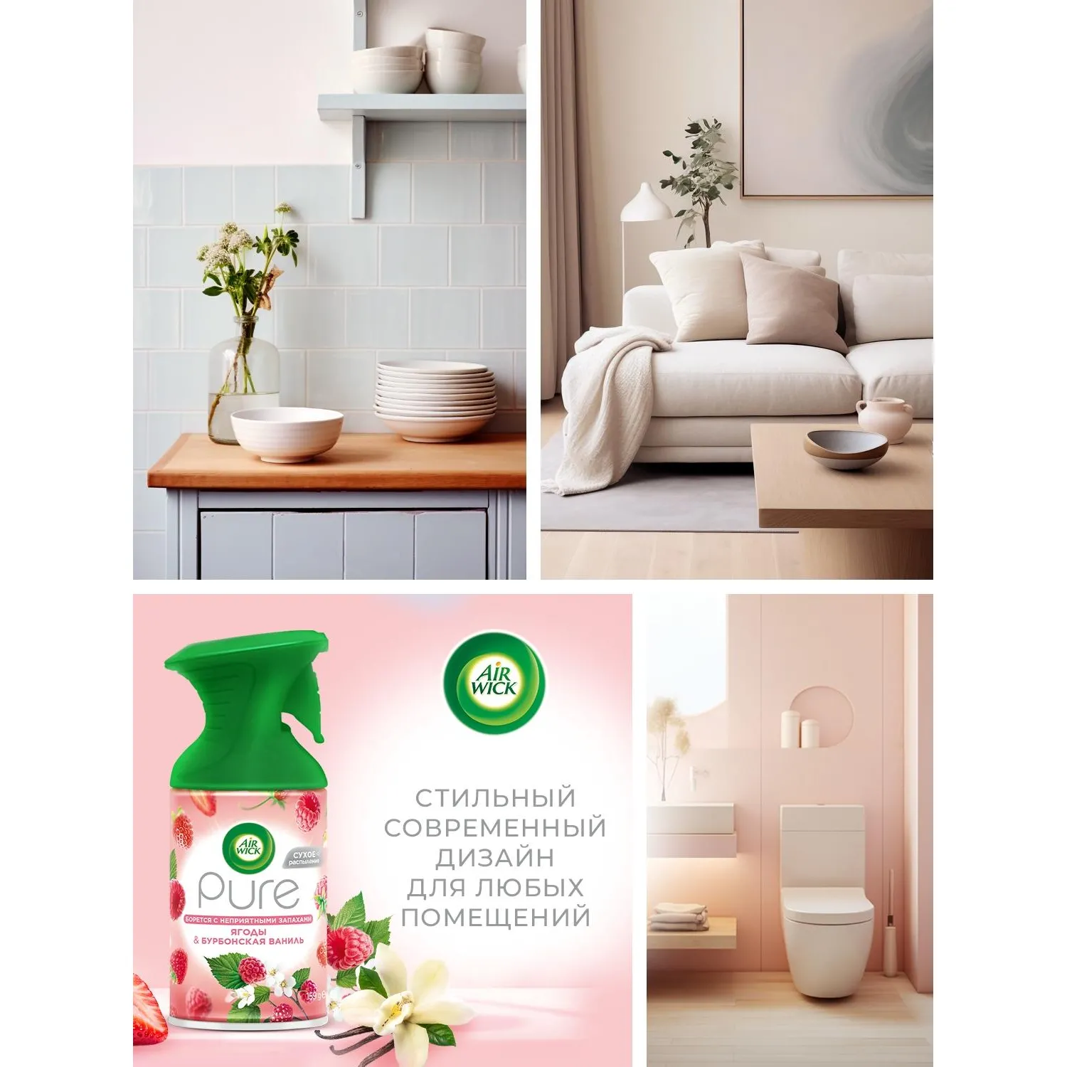Освежитель воздуха Air Wick Pure в аэрУп Счастье в кажНоте ЯгодБурбонваниль - фото 5