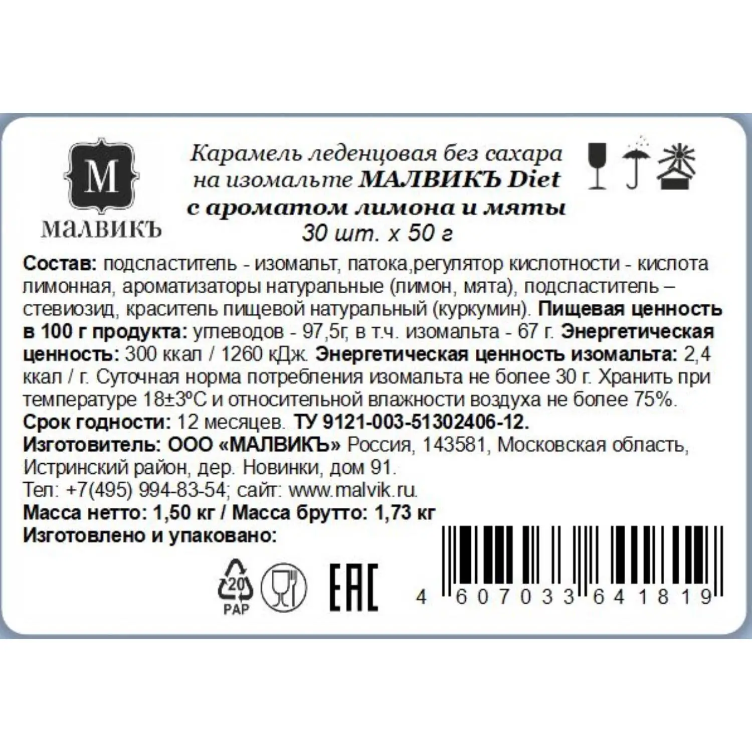 Карамель Малвикъ Diet Лимон&Мята леденцов без сах на изомальте, 50гx30шт/уп - фото 2