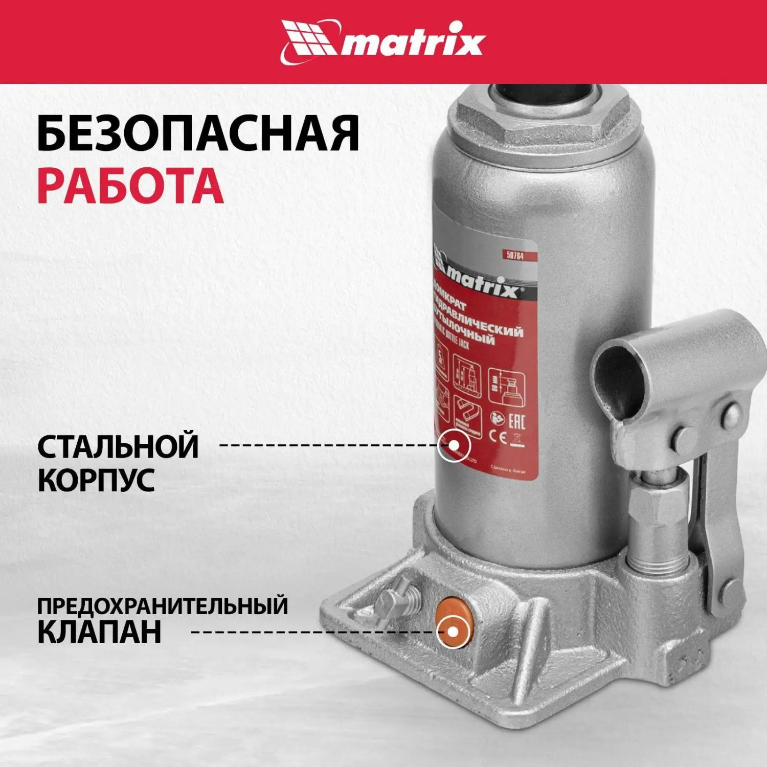 Домкрат гидравлический бутылочный 5т, 197-382 мм Matrix 50764 - фото 3