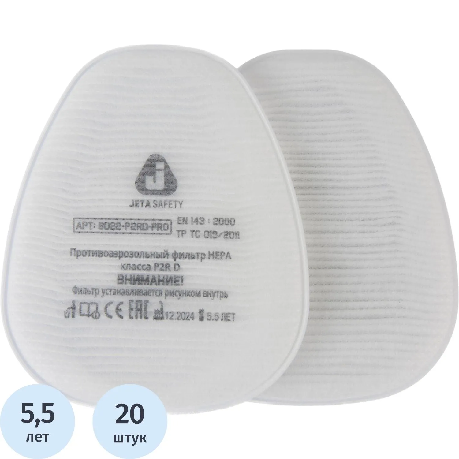 Предфильтр противоаэр Jeta Safety 8022-P2RD-PRO,P2RD,HEPA (AirOne),20 шт/уп - фото 1