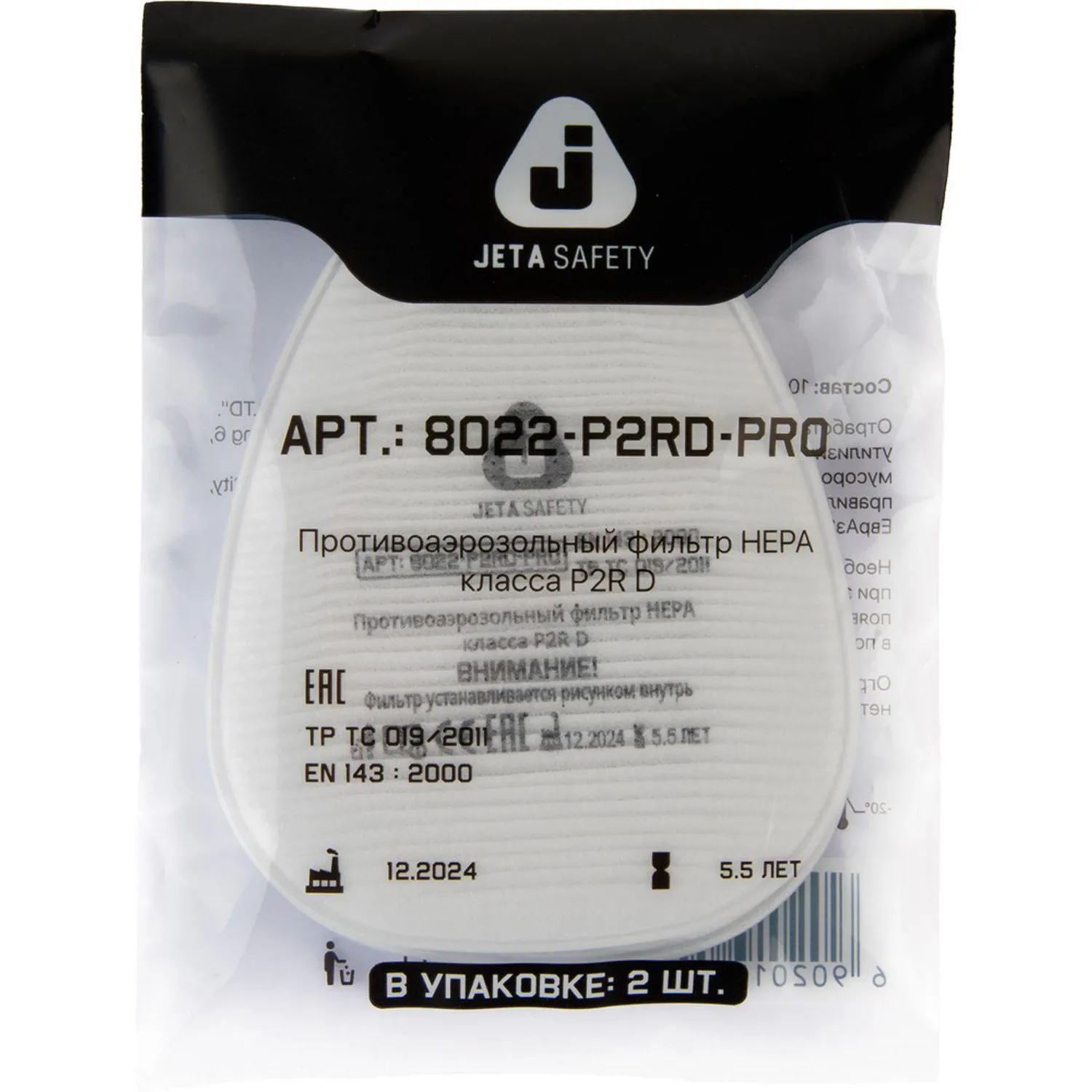 Предфильтр противоаэр Jeta Safety 8022-P2RD-PRO,P2RD,HEPA (AirOne),20 шт/уп - фото 4
