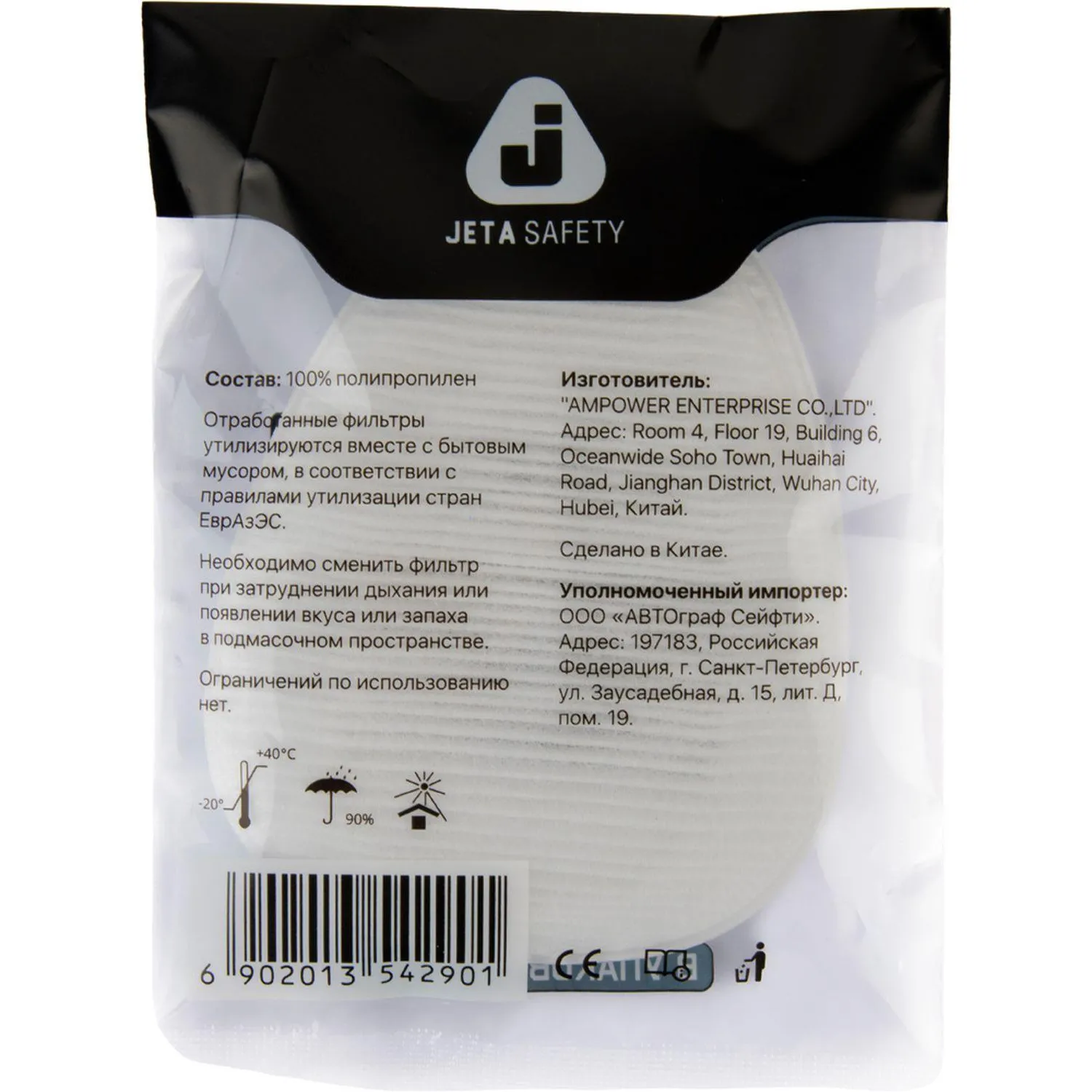 Предфильтр противоаэр Jeta Safety 8022-P2RD-PRO,P2RD,HEPA (AirOne),20 шт/уп - фото 5