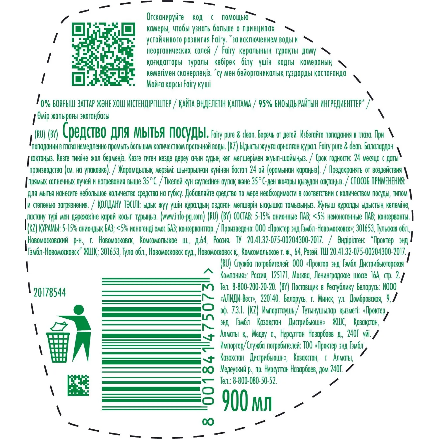 Средство для мытья посуды FAIRY  Pure & Clean 900мл - фото 3