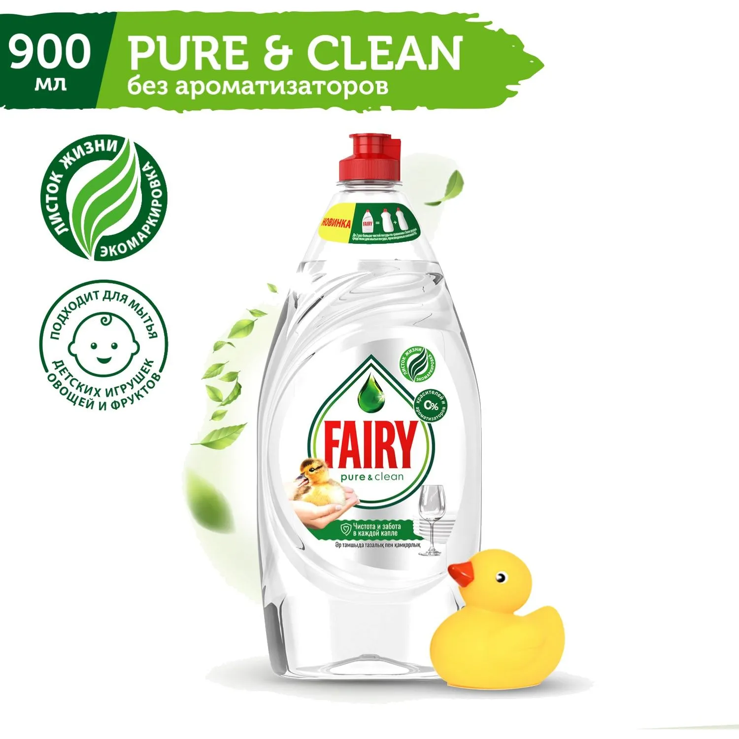 Средство для мытья посуды FAIRY  Pure & Clean 900мл - фото 4