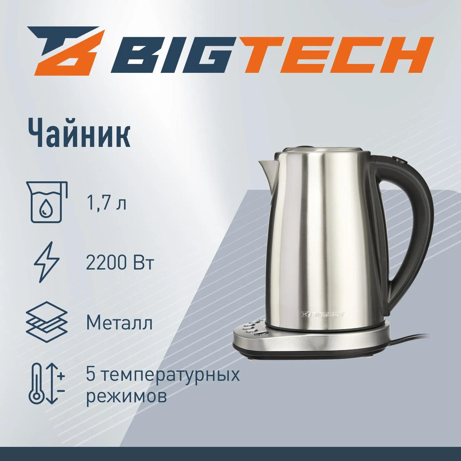 Чайник BigTech FEK205SМ, 1,7л, 2200, Strix, металл - фото 2