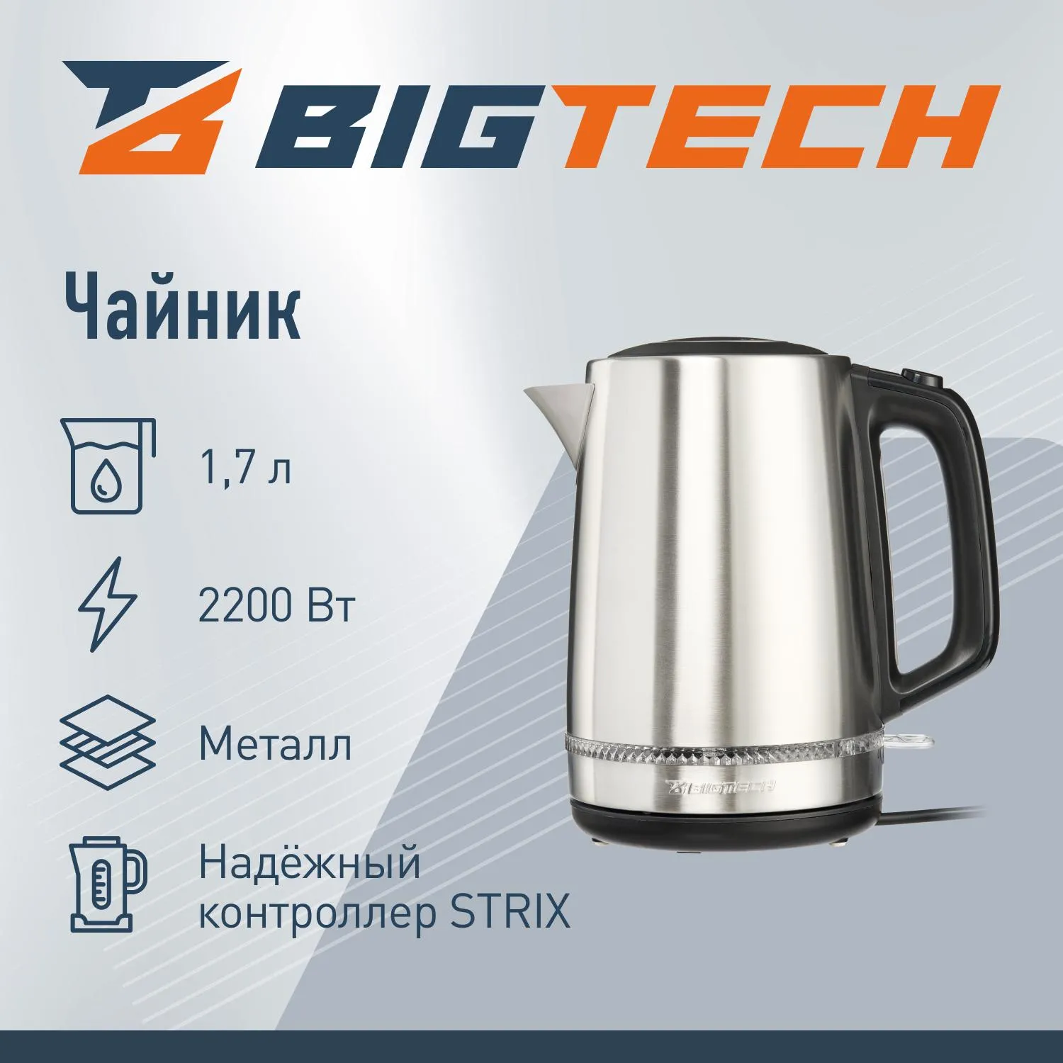 Чайник BigTech FEK215SМ, 1,7, 2200,Strix, металл - фото 2