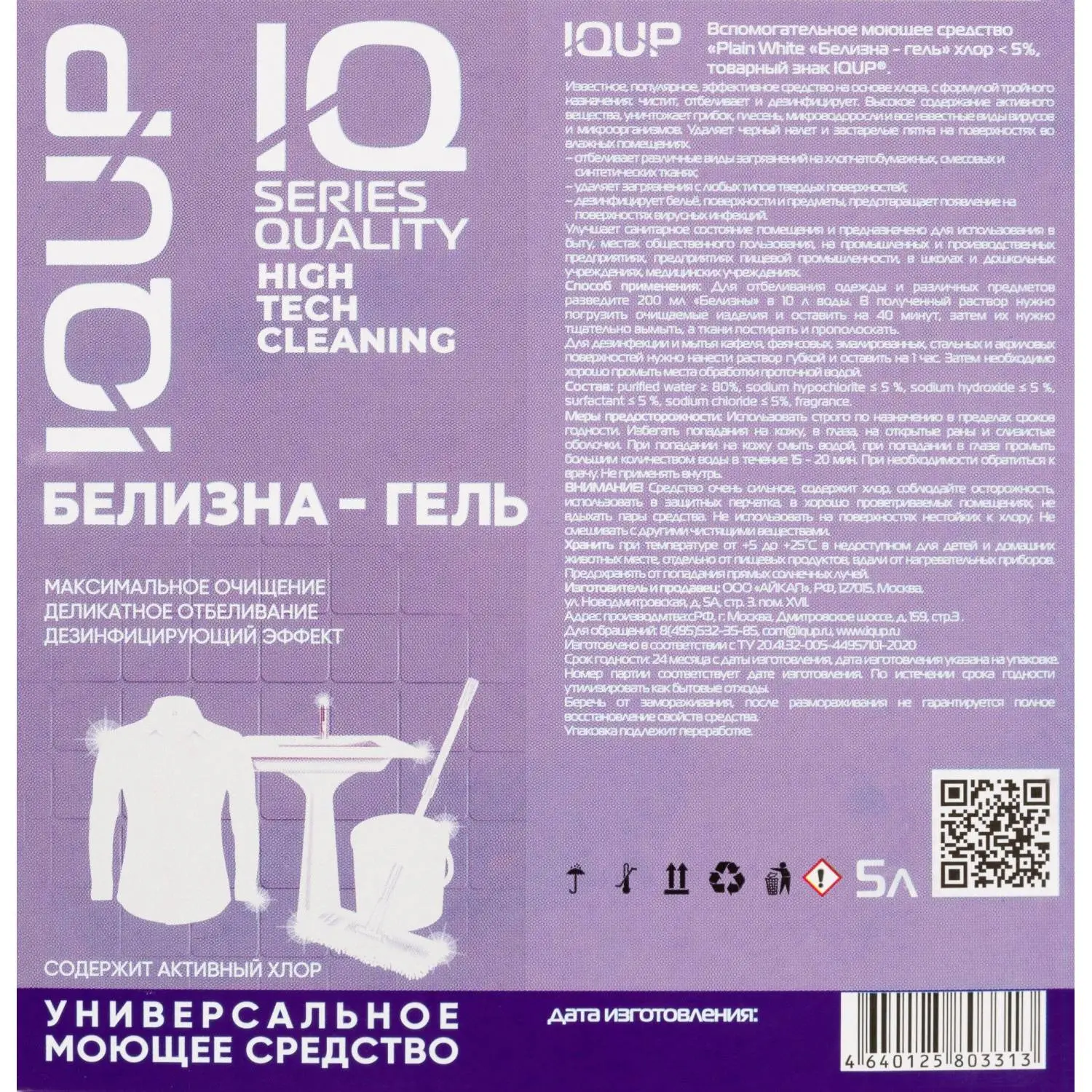 Отбеливатель Белизна-гель IQUP < 5 % ПНД 5 л - фото 2