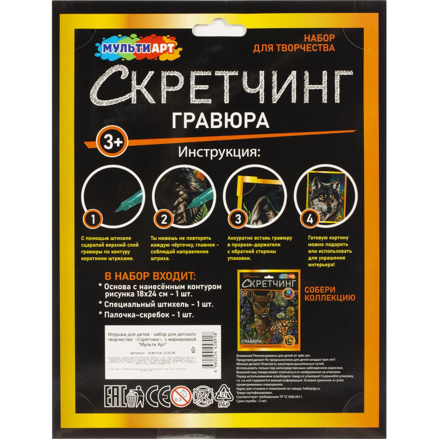 Гравюра Скретчинг  18x24 см волк, набор МУЛЬТИ АРТ SCRETCH-111536 - фото 7