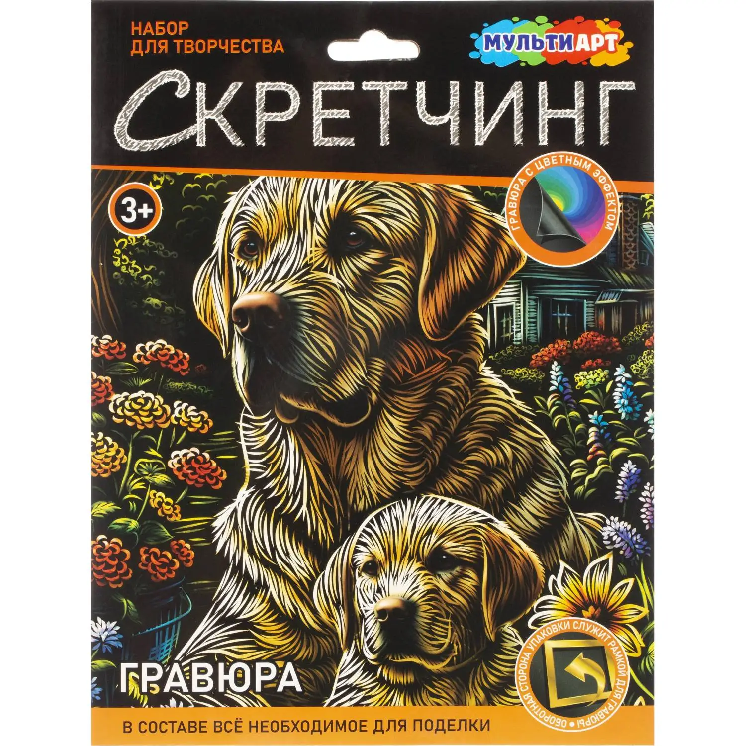 Гравюра Скретчинг  18x24 см лабрадоры, набор МУЛЬТИ АРТ SCRETCH-111534 - фото 1