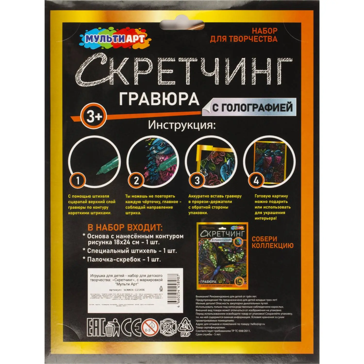Гравюра Скретчинг МИКС 18x24 см птички, набор МУЛЬТИ АРТ SCRMIX-115406 - фото 7