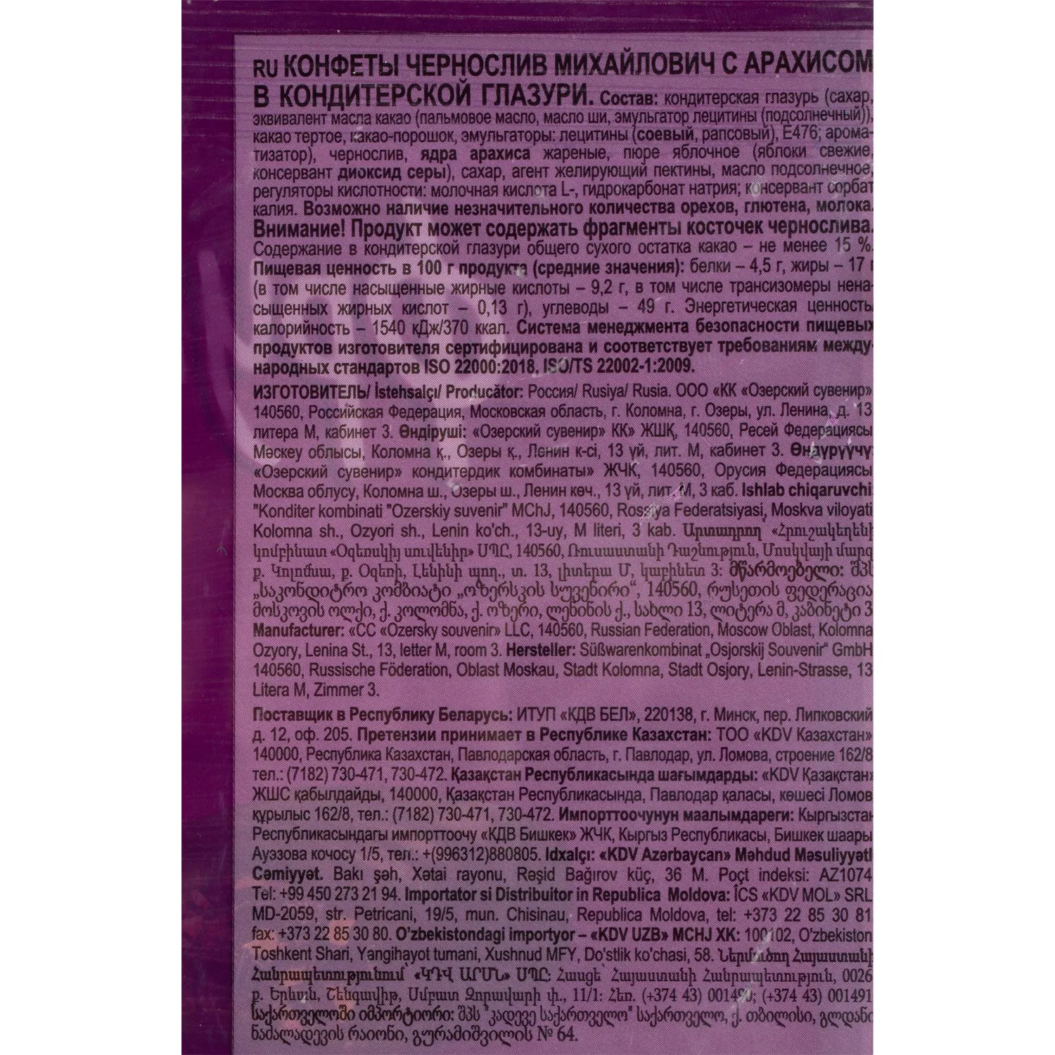 Конфеты Чернослив Михайлович Фруктовичи с арах в тем шок глазур, 500г ОС614 - фото 3