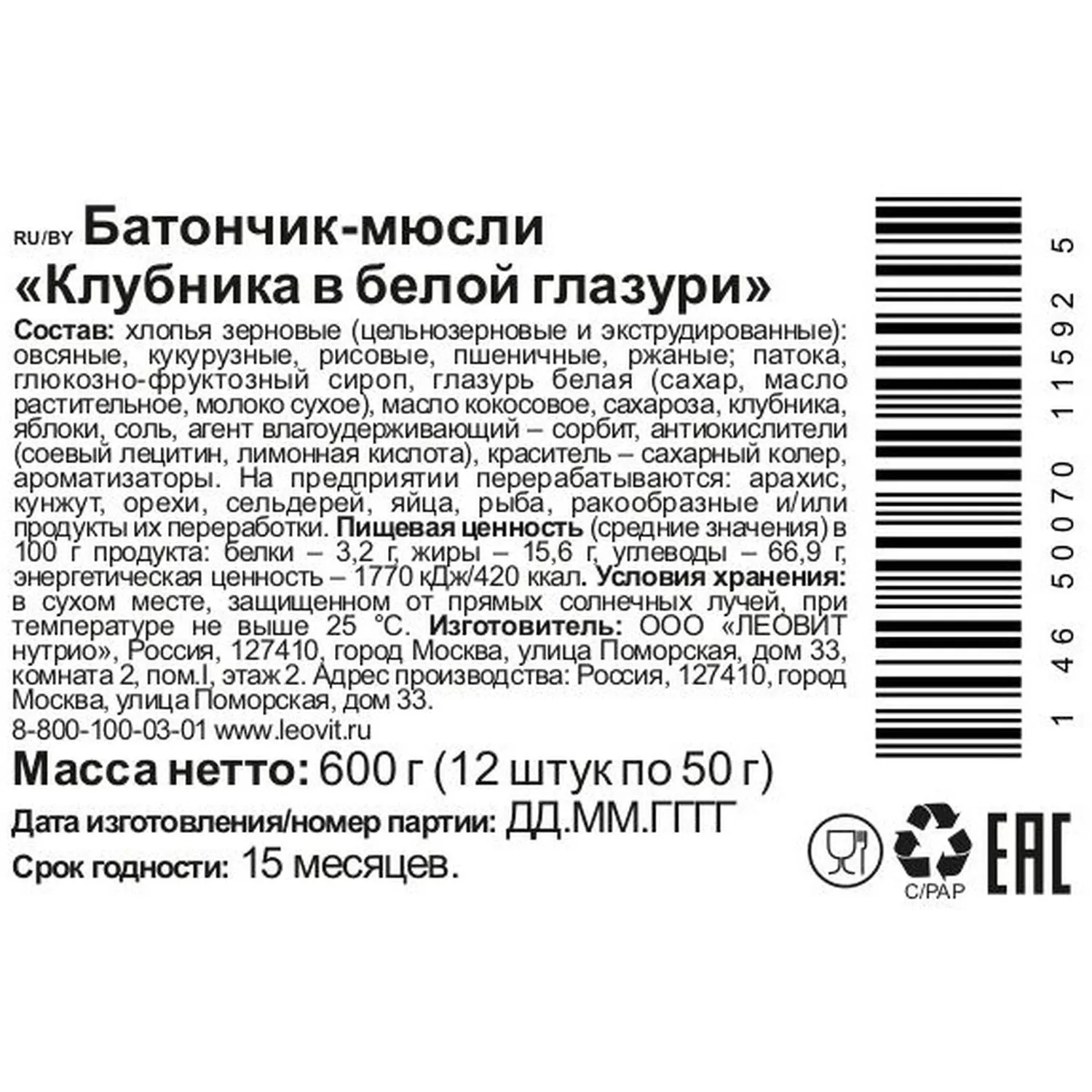 Батончик мюсли CRONY Клубника в белой глазури. 50гх12шт/уп - фото 4