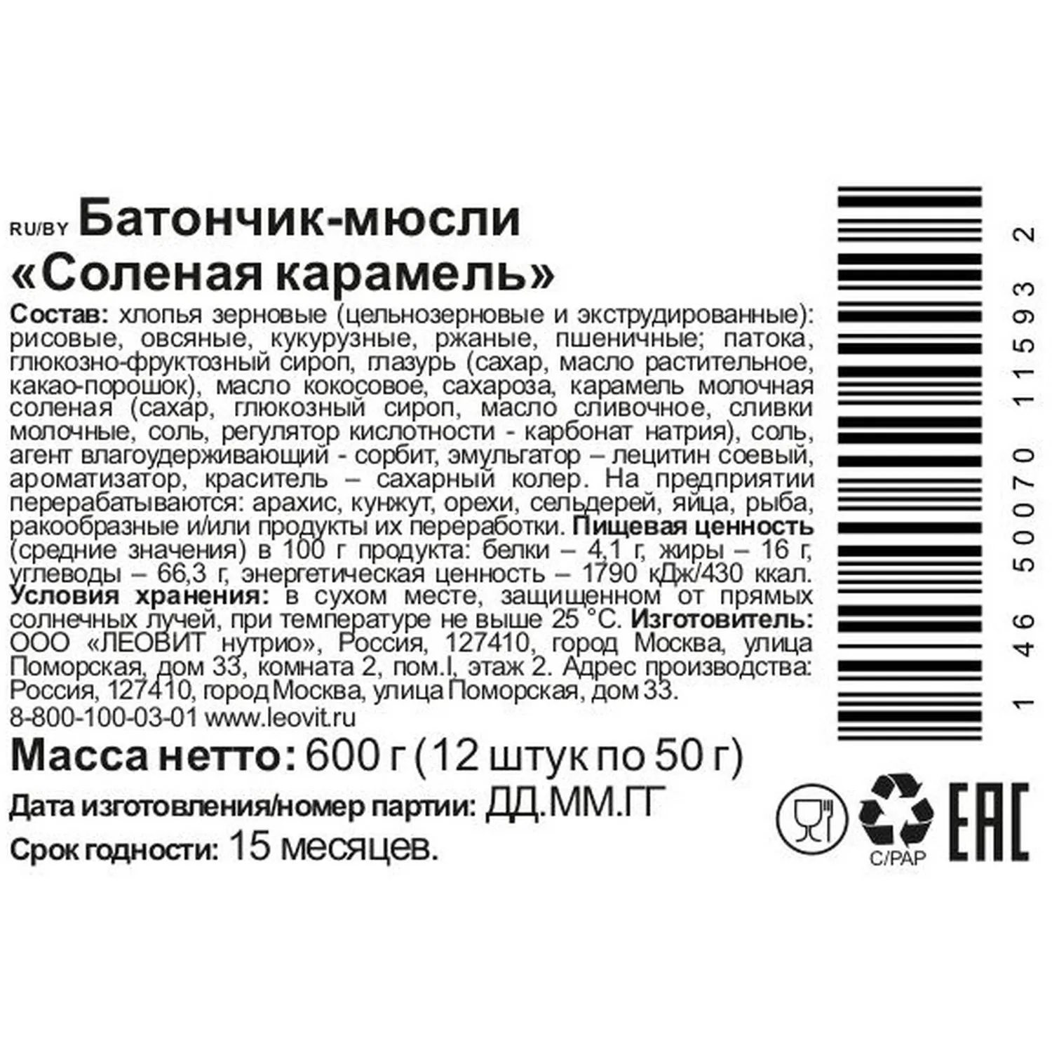 Батончик мюсли CRONY Солёная карамель. 50гх12шт/уп - фото 4