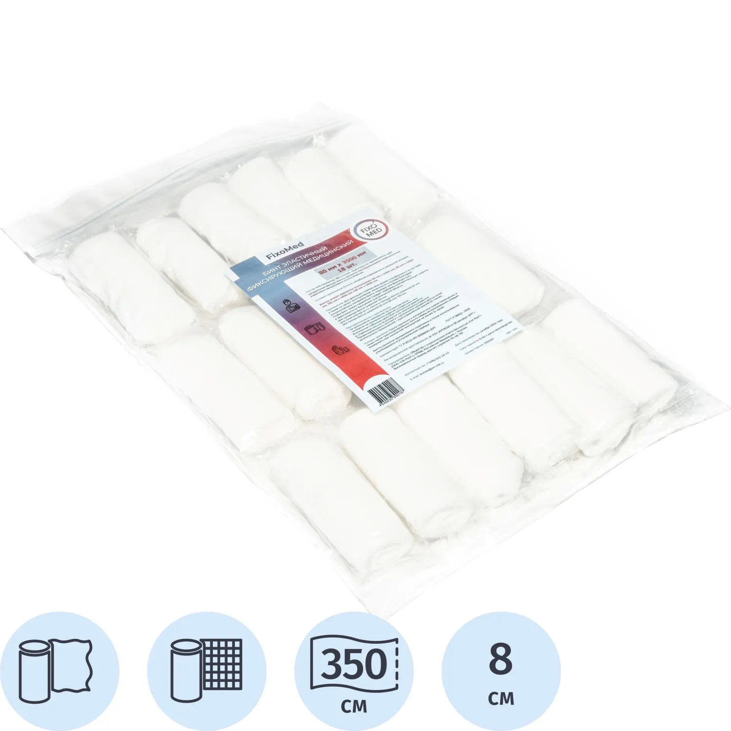 Бинт эластичный фиксирующий медицинский 8см x 3,5м FIXOMED 18 шт/уп - фото 1