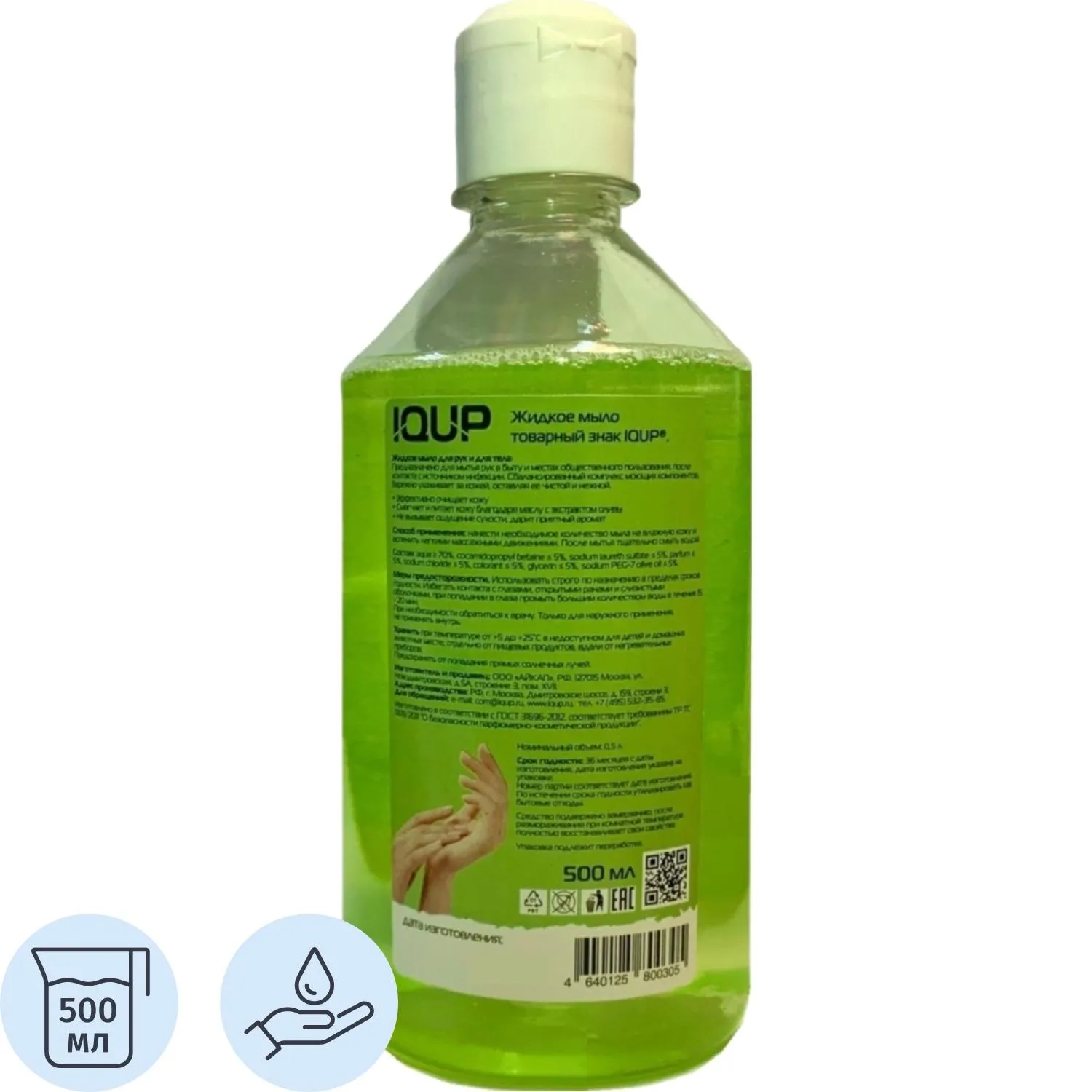 Мыло жидкое IQUP Clean Care зел 0,5 л флип-топ - фото 1