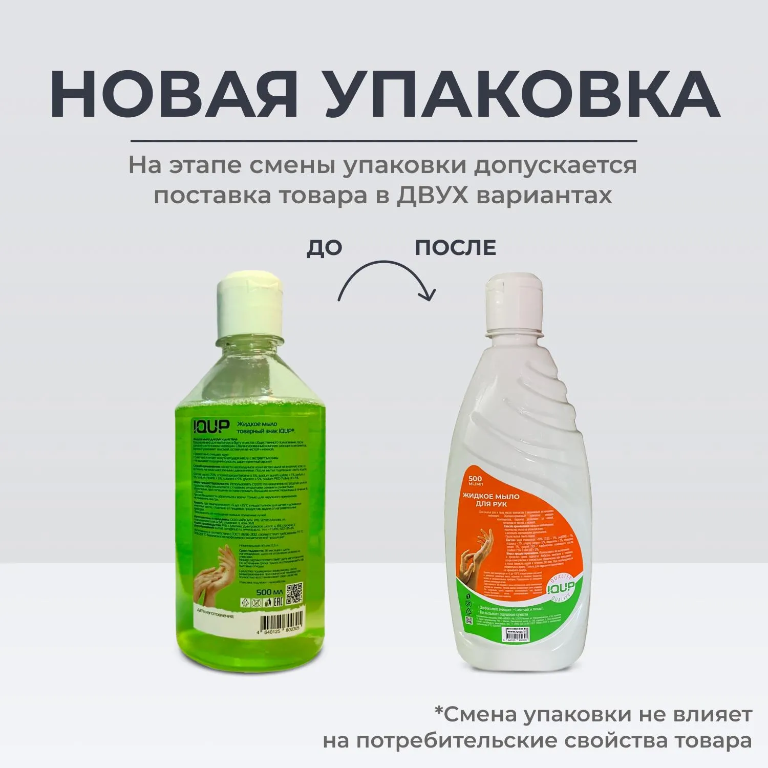 Мыло жидкое IQUP Clean Care зел 0,5 л флип-топ - фото 2
