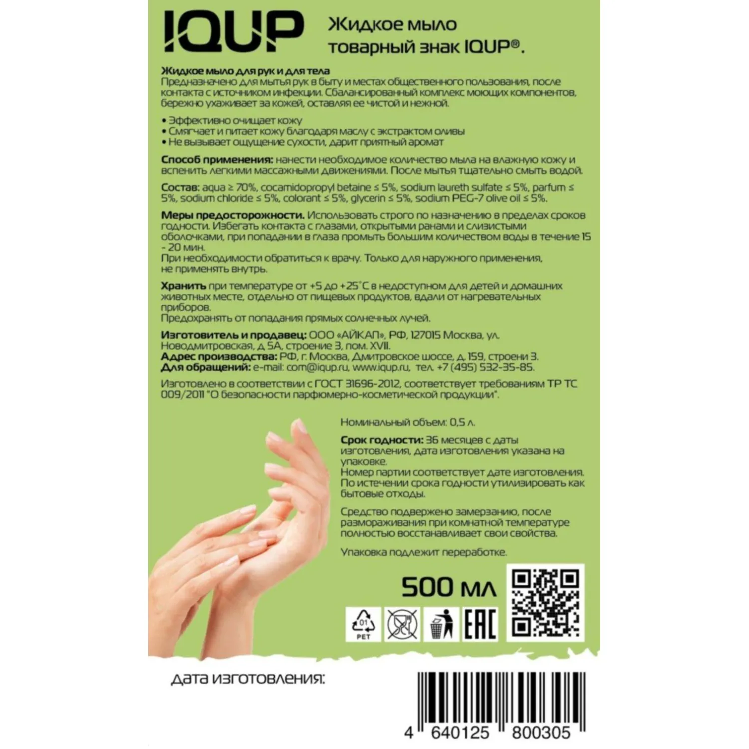 Мыло жидкое IQUP Clean Care зел 0,5 л флип-топ - фото 4