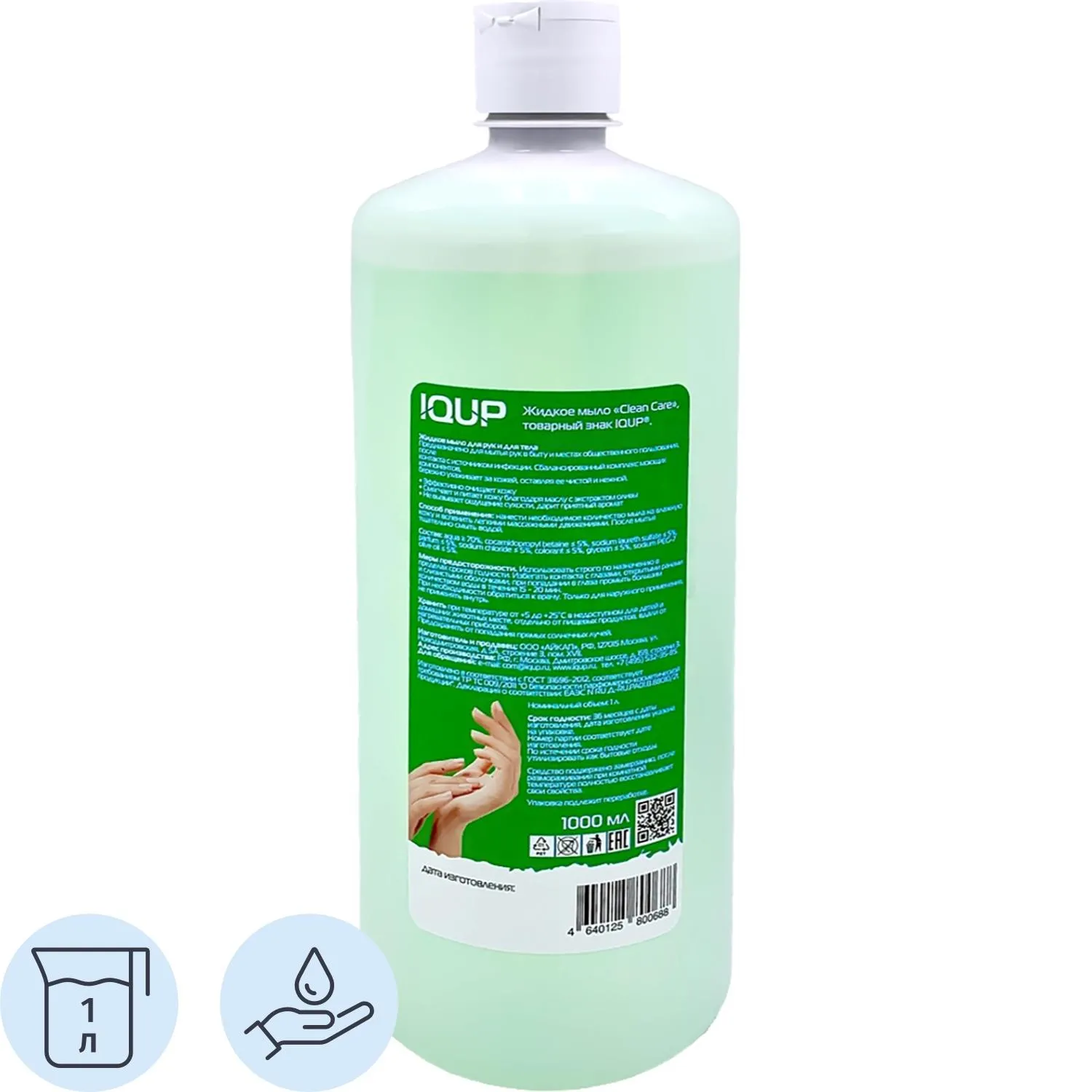 Мыло жидкое IQUP Clean Care зел 1 л флип-топ - фото 1