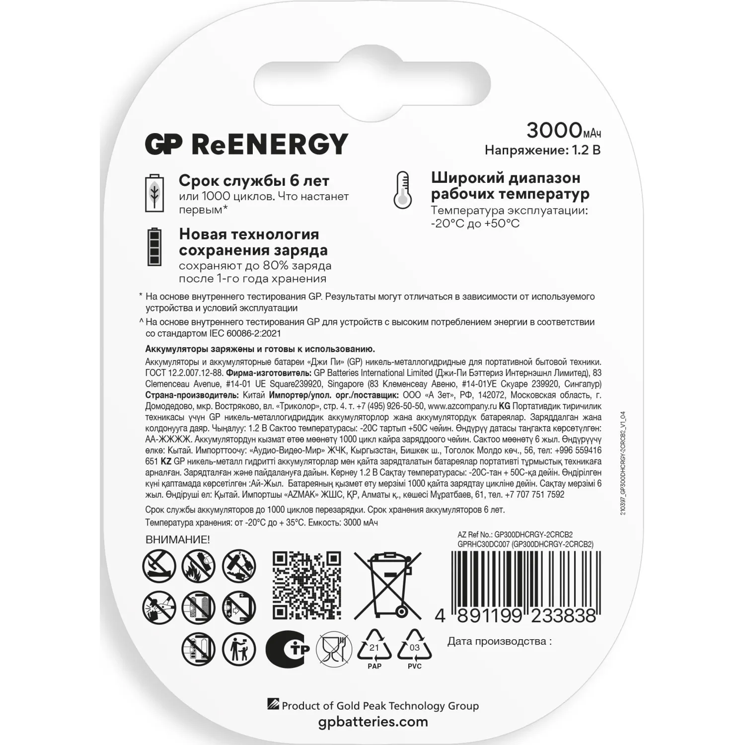 Аккумулятор GP 3000mAh D 300DHCRGY-2CRCB2 Ni-Mh 2шт/уп - фото 3