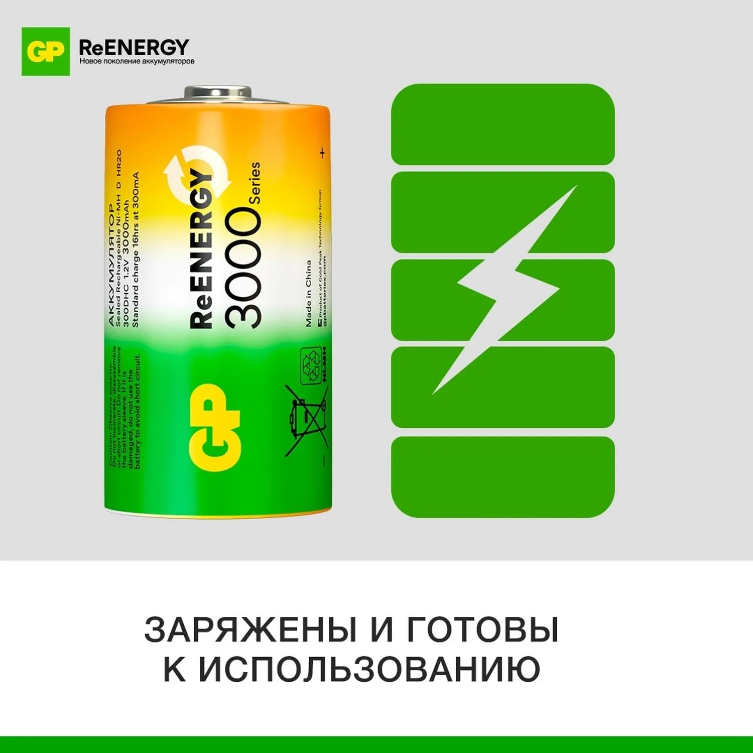 Аккумулятор GP 3000mAh D 300DHCRGY-2CRCB2 Ni-Mh 2шт/уп - фото 5