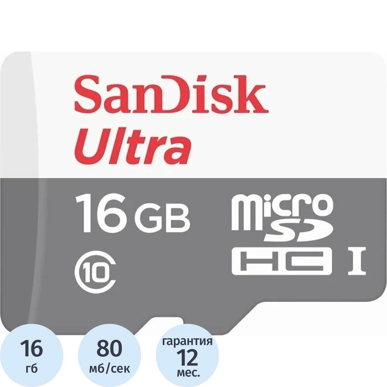 Карта памяти SanDisk microSD 16GB microSDHC Class 10 Ultra 80MB/s - фото 1