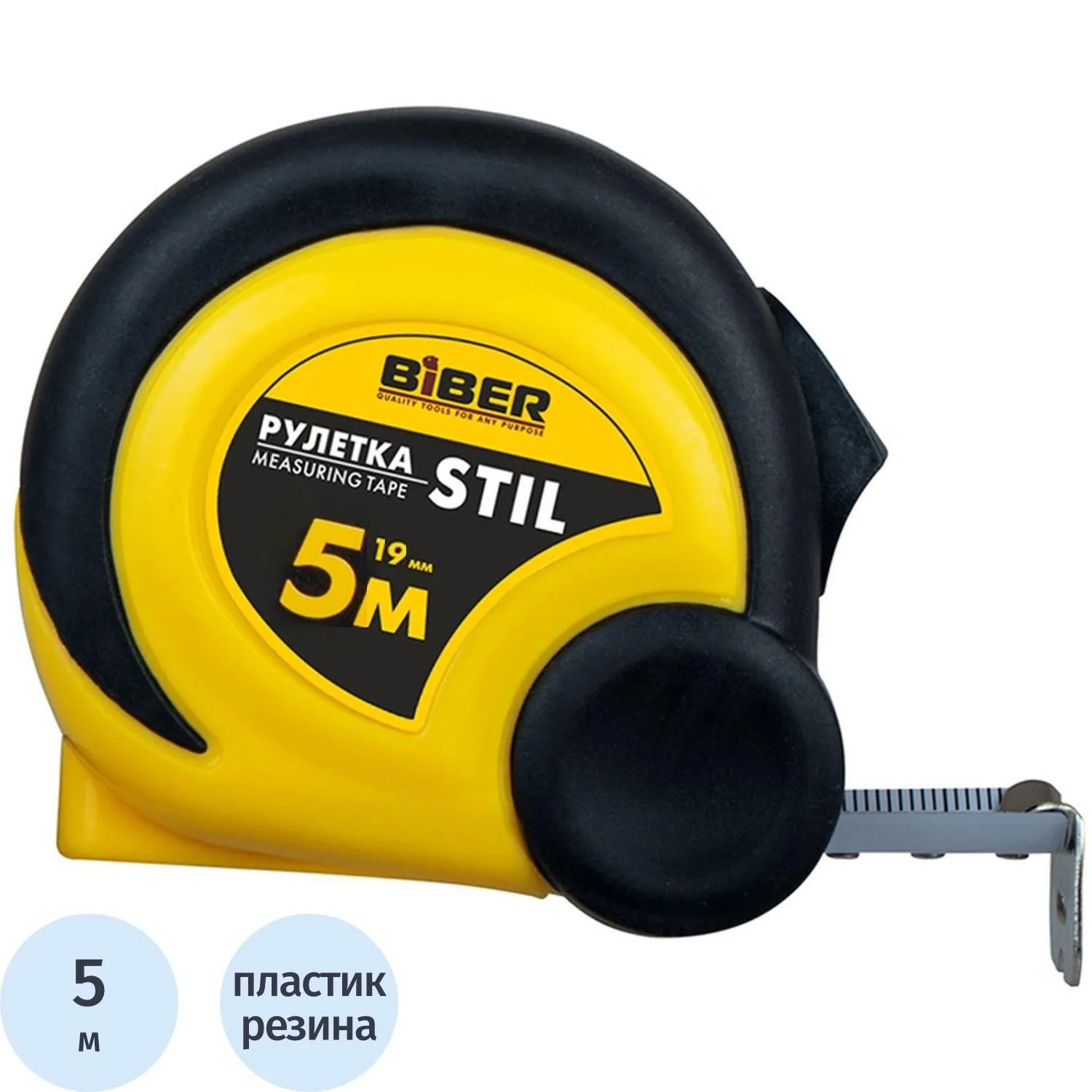 Рулетка БИБЕР 40082 STIL обрезиненный корпус 5мх19мм - фото 1