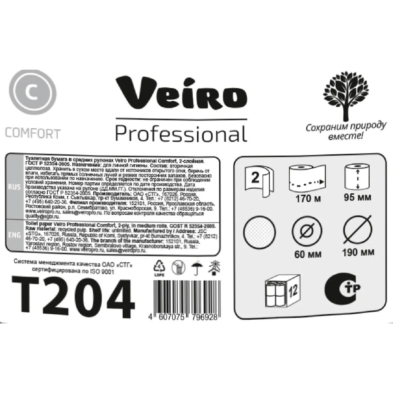 Бумага туалетная Veiro Professional сред рул 2сл 170м 12 рул/уп T204_УГМК - фото 3