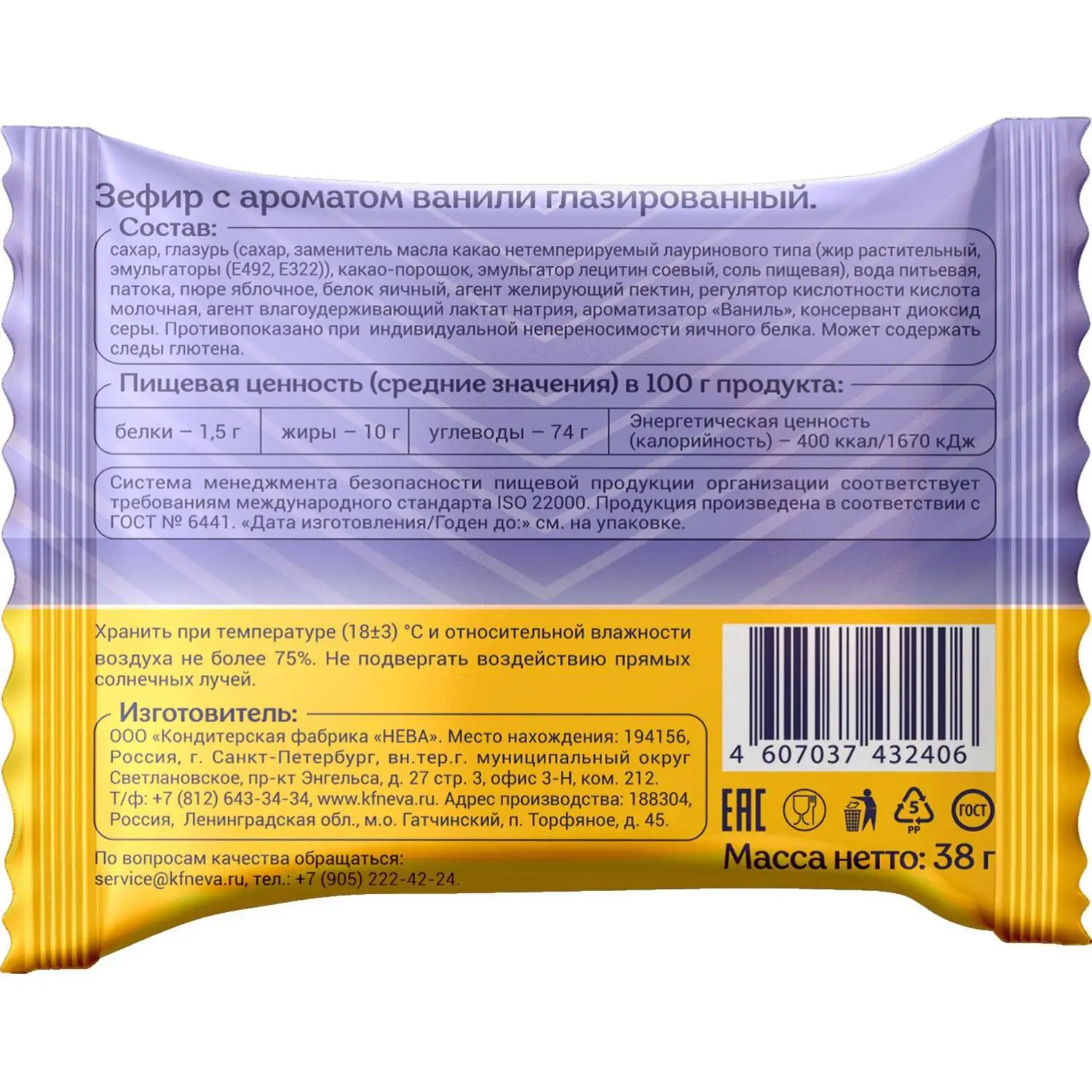 Зефир Лянеж Нева с ароматом ванили глазированный, 38гx100шт/уп - фото 2