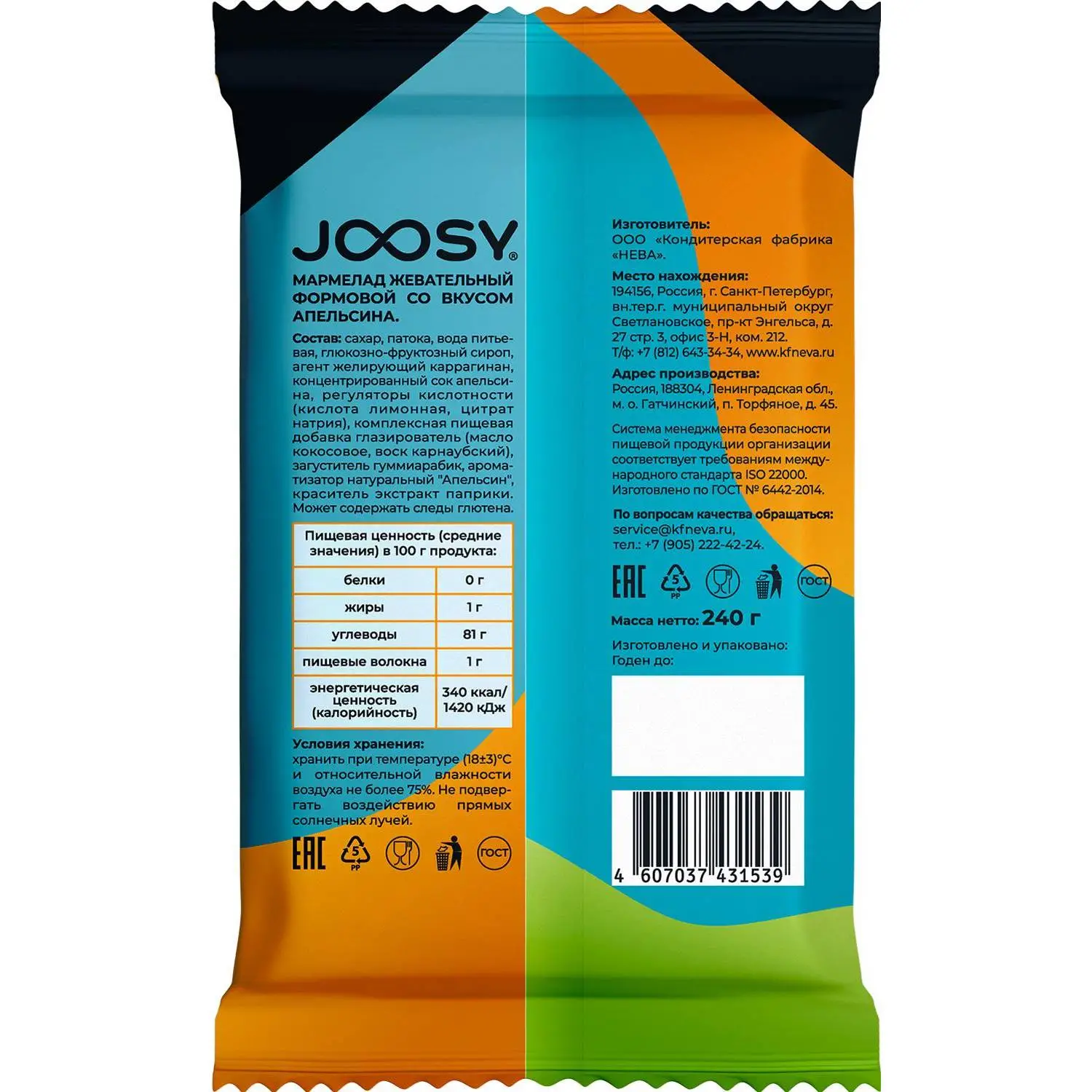 Мармелад жевательный Joosy Нева формовой со вкусом апельсина, 240г - фото 2