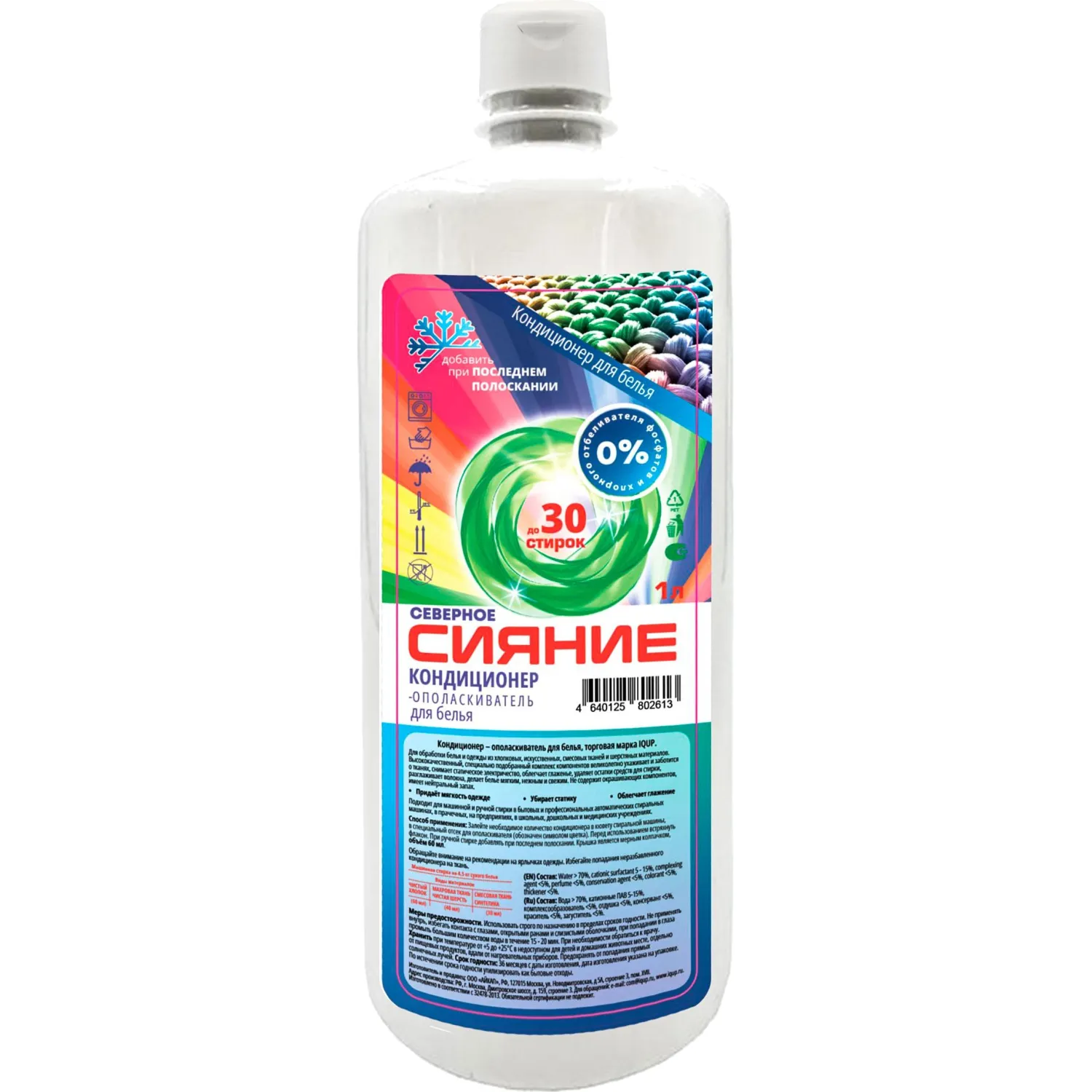 Кондиционер для белья Северное сияние IQUP 1 л - фото 1