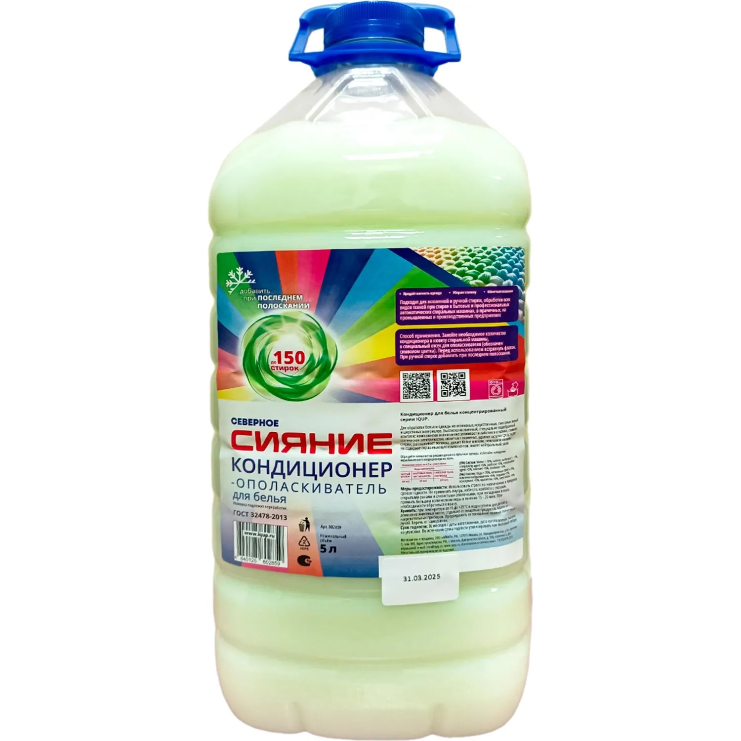 Кондиционер для белья Северное Сияние IQUP 5 л ПЭТ - фото 1