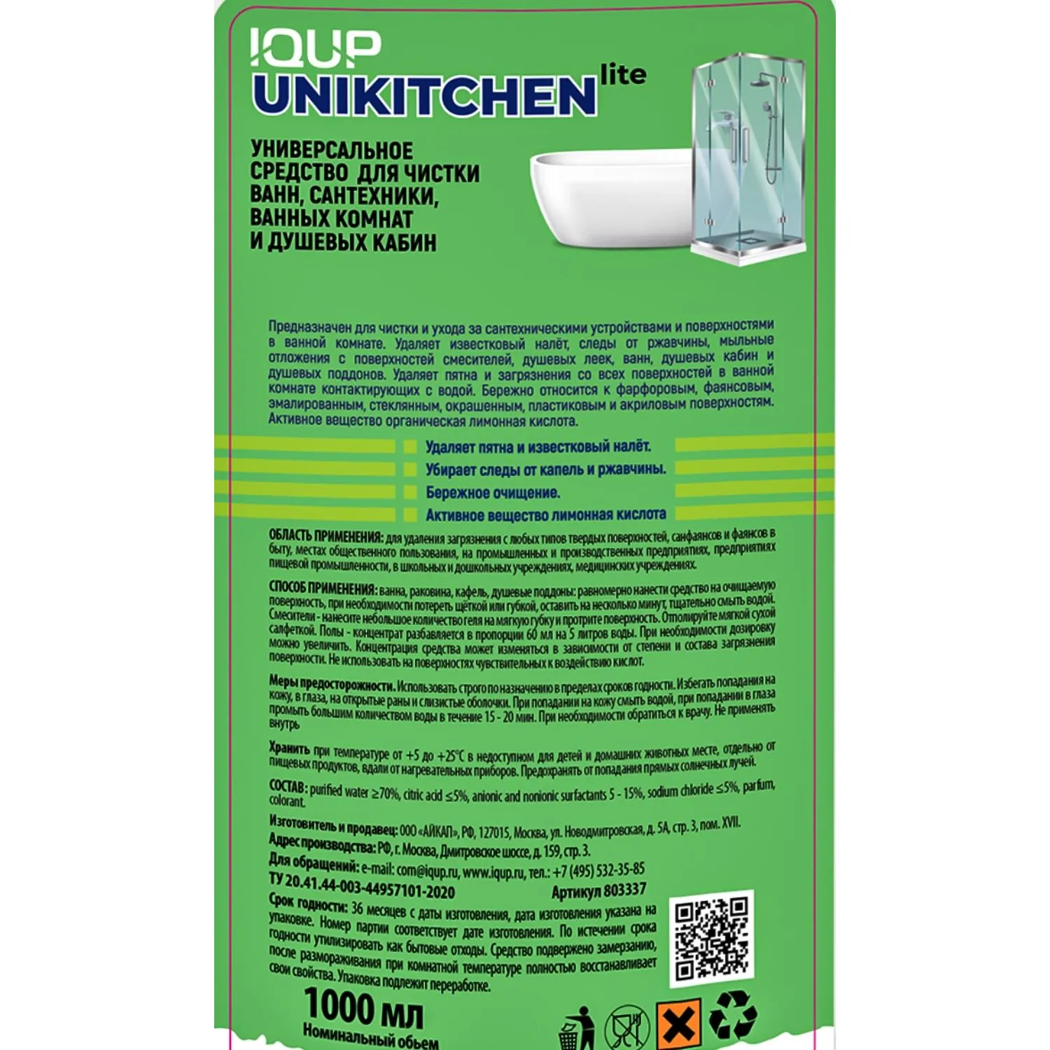 Средство для сантехники универсальное Unikitchen lite IQUP 1л - фото 2