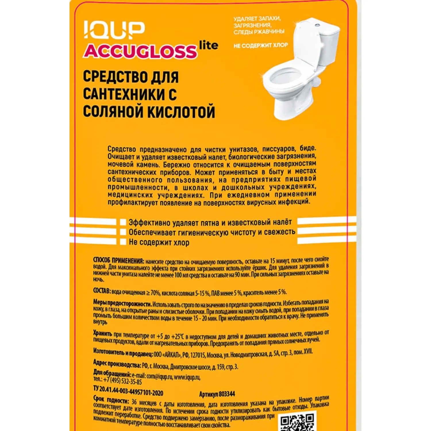 Средство для сантехники Accugloss lite IQUP с соляной кислотой 1л - фото 2