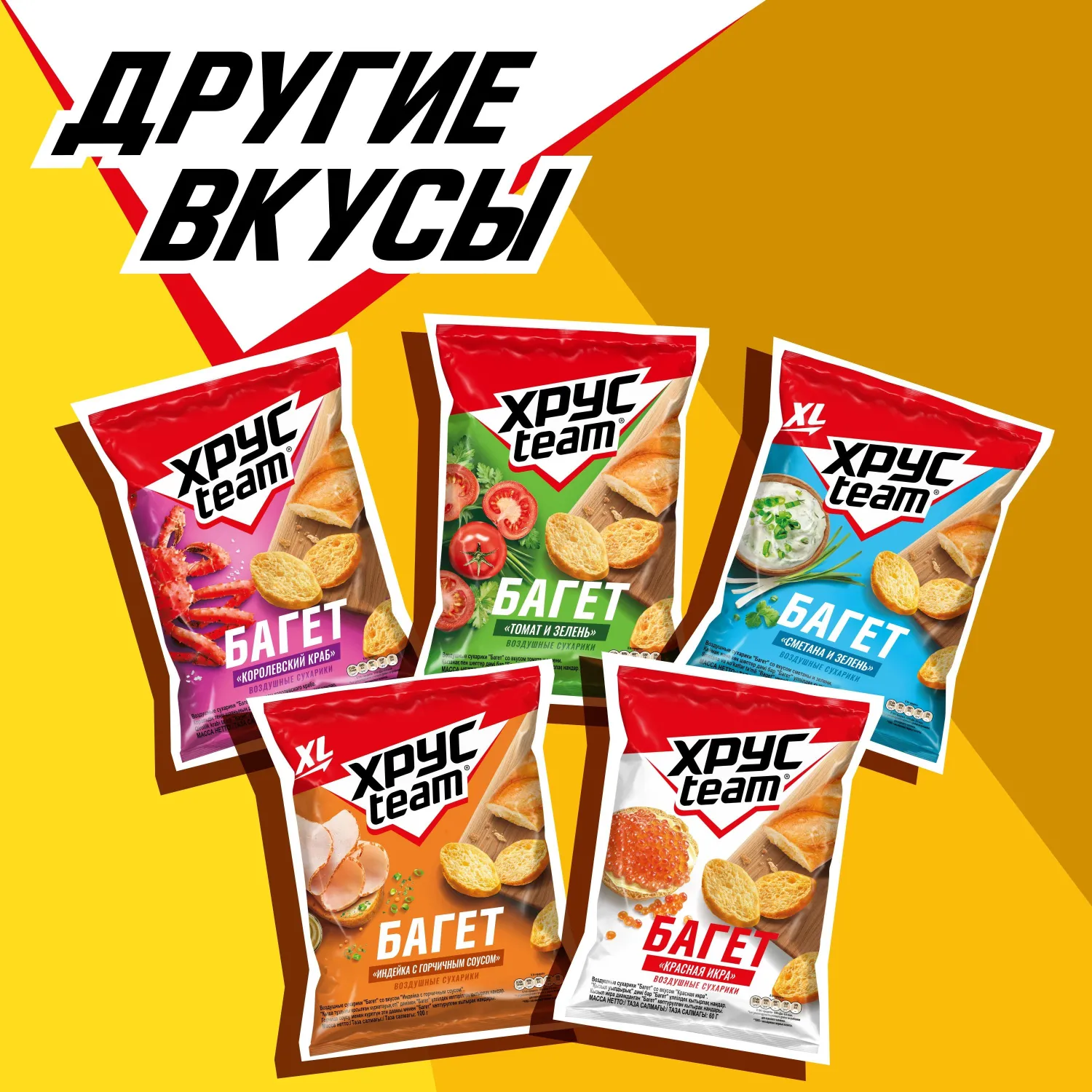Сухарики Хрустим багет сырное ассорти 60гx24 шт/уп - фото 4