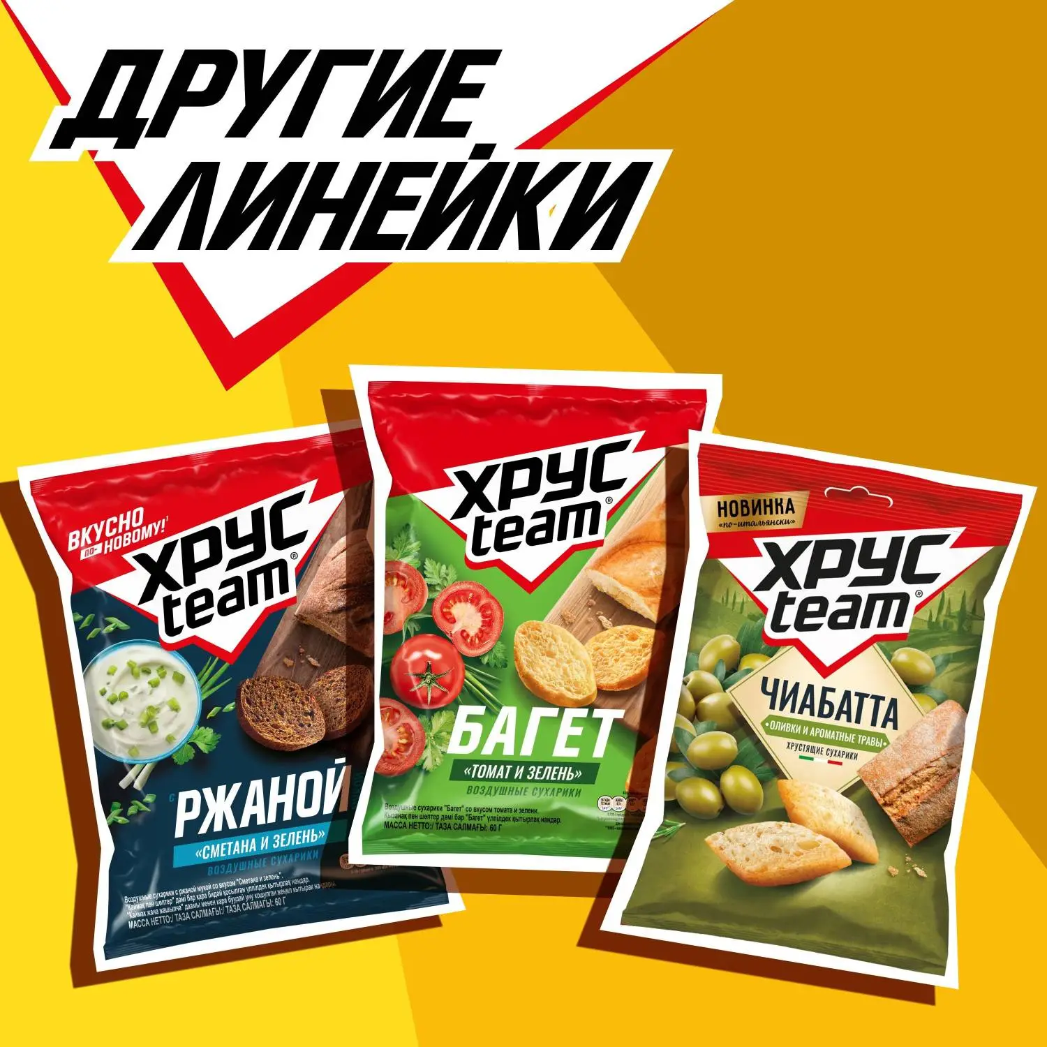 Сухарики Хрустим багет сырное ассорти 60гx24 шт/уп - фото 5
