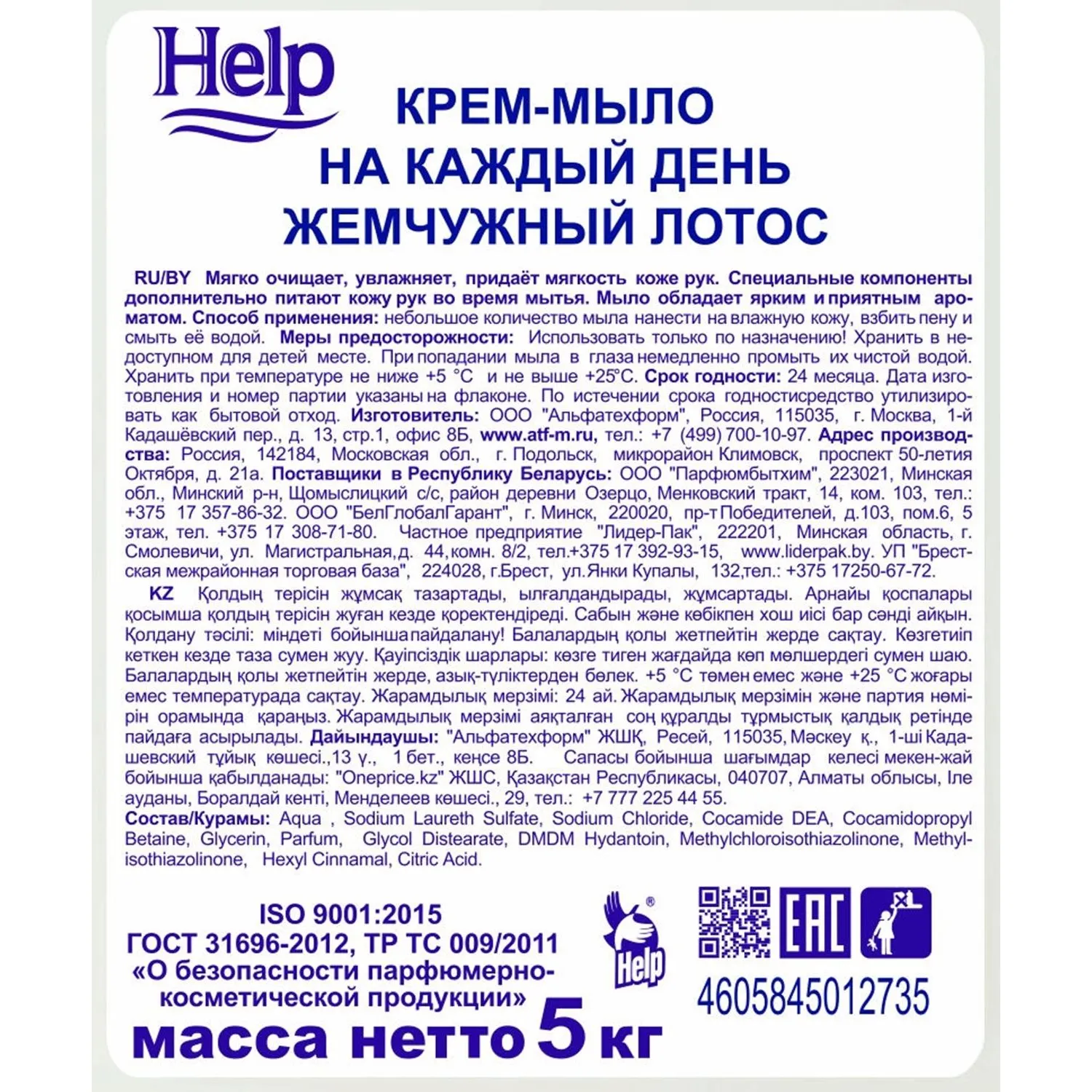 Крем-мыло Help Жемчужный лотос 5 кг - фото 3