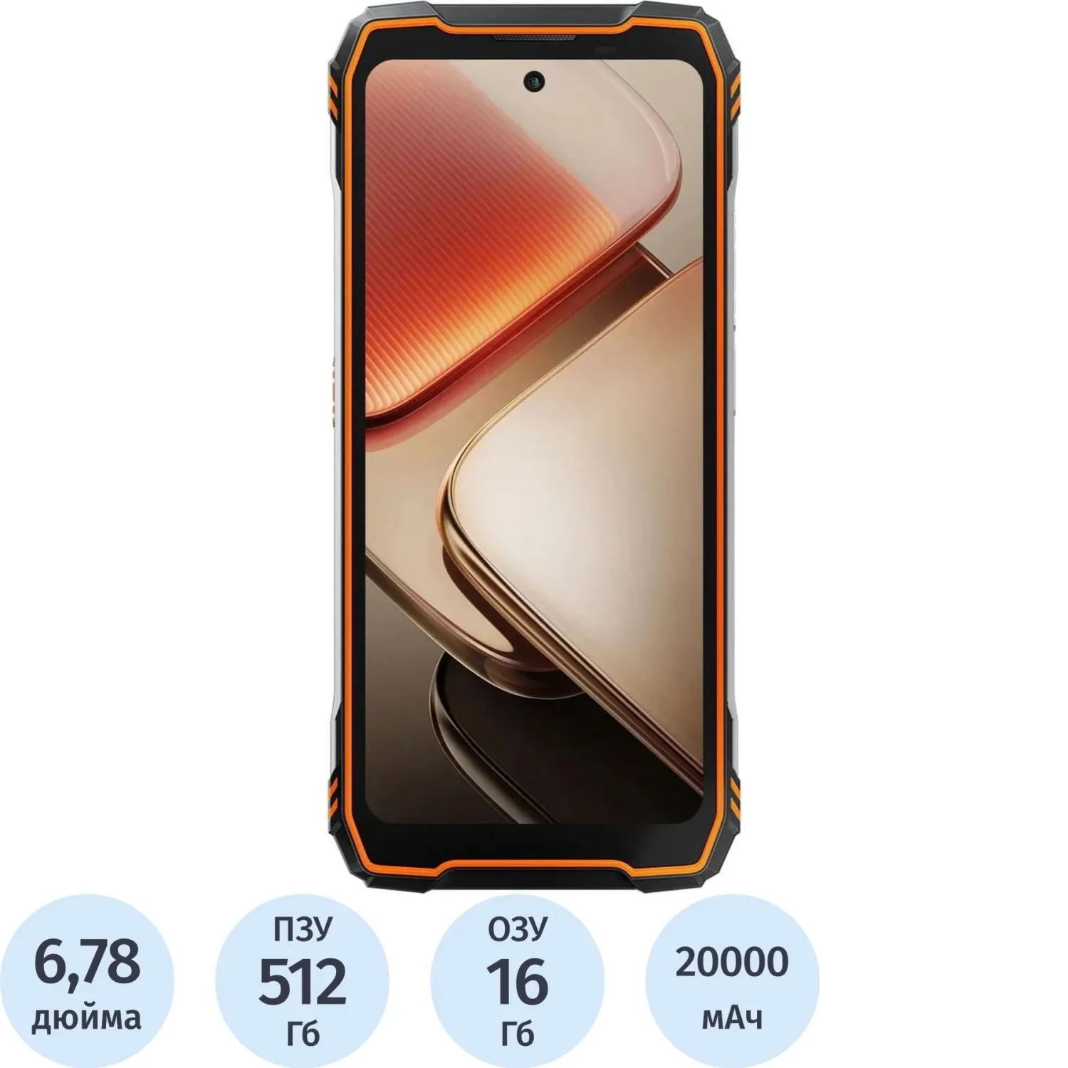 Смартфон Blackview Xplore 1 16+512GB Orange - фото 1