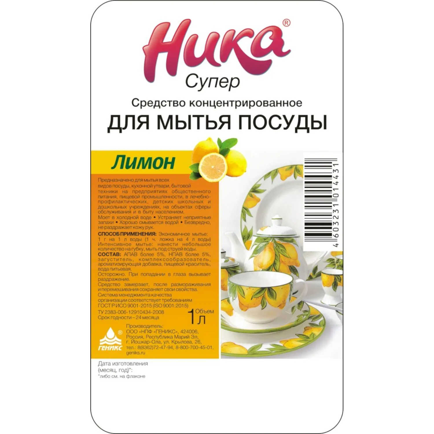 Профхим д/посуды д/ручного мытья Ника/Супер, 1л(ПЭТ) - фото 2