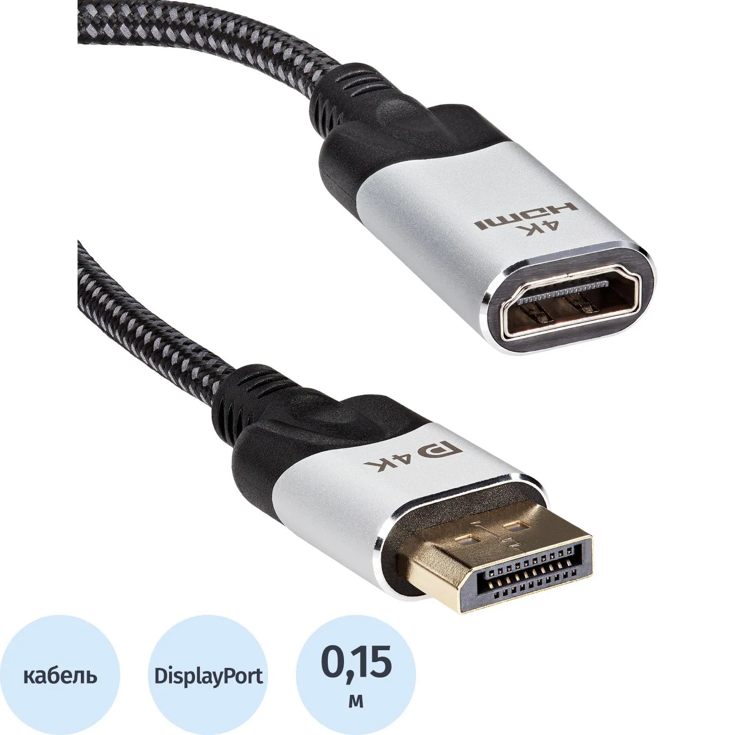Адаптер DisplayPort(M) ---> HDMI(F) 0.15m 4K@60Hz VCOM <CG621M-0.15 - фото 1