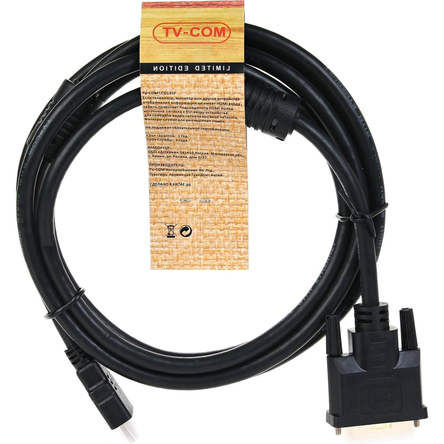 Кабель HDMI to DVI-D (19M -25M) 2м, 2 фильтра TV-COM <LCG135F-2M - фото 3