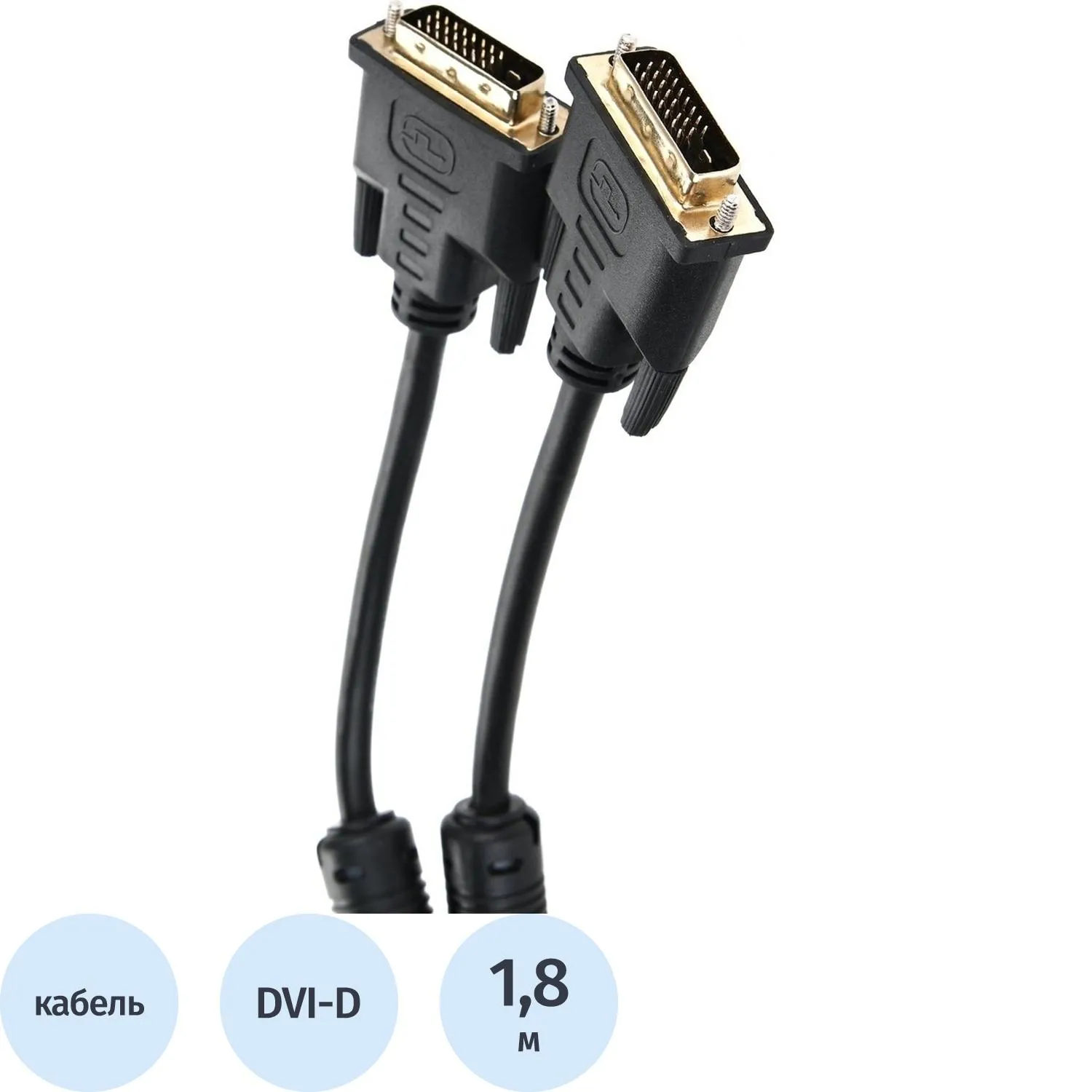 Кабель DVI-D--DVI-D Dual link 25M/25M, 1.8м Telecom <TCG441D-1.8M - фото 1