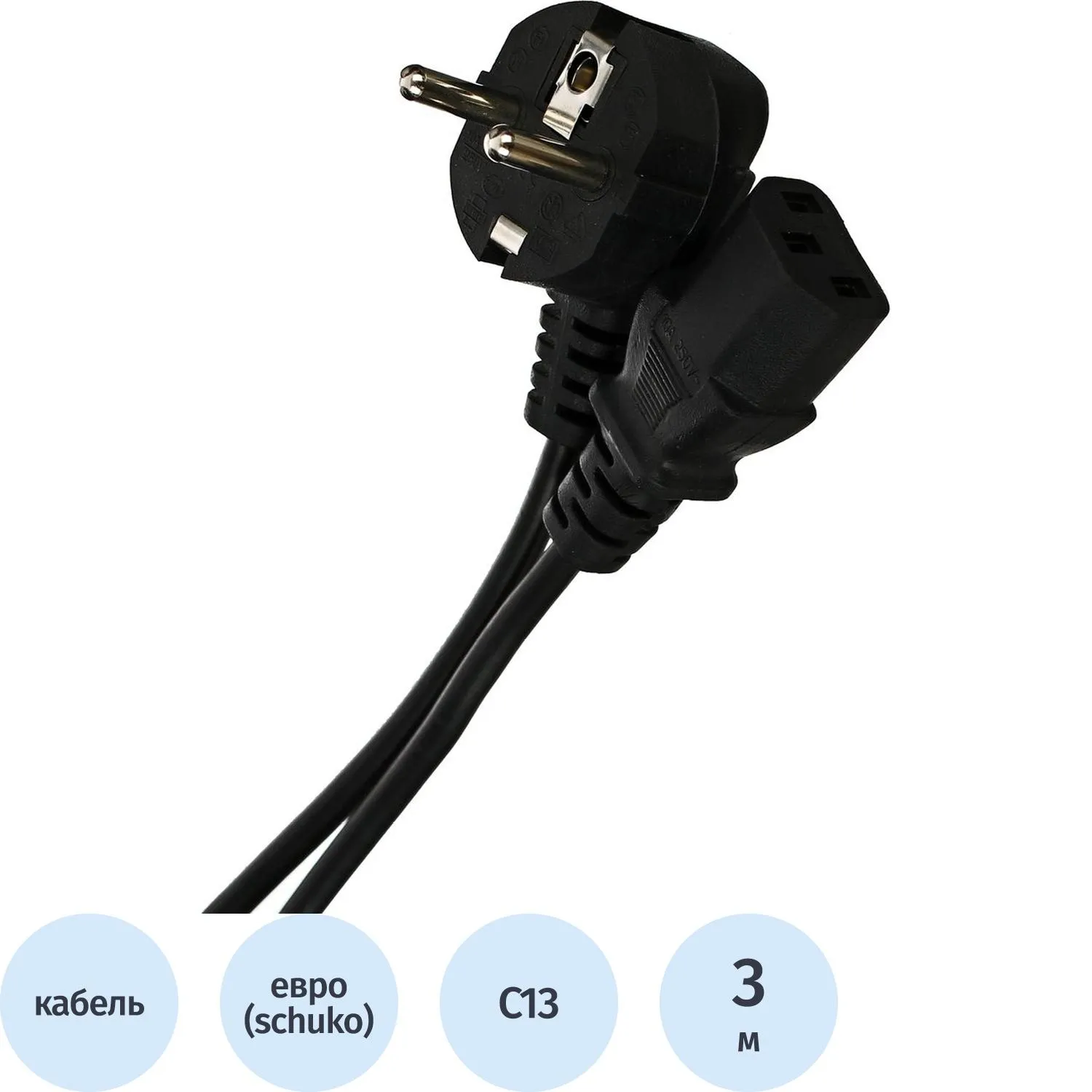 Кабель комп -> розет 220V (угловая Евровилка) 3Gx0,5mm2 3м iOpen ACE021-3M - фото 1