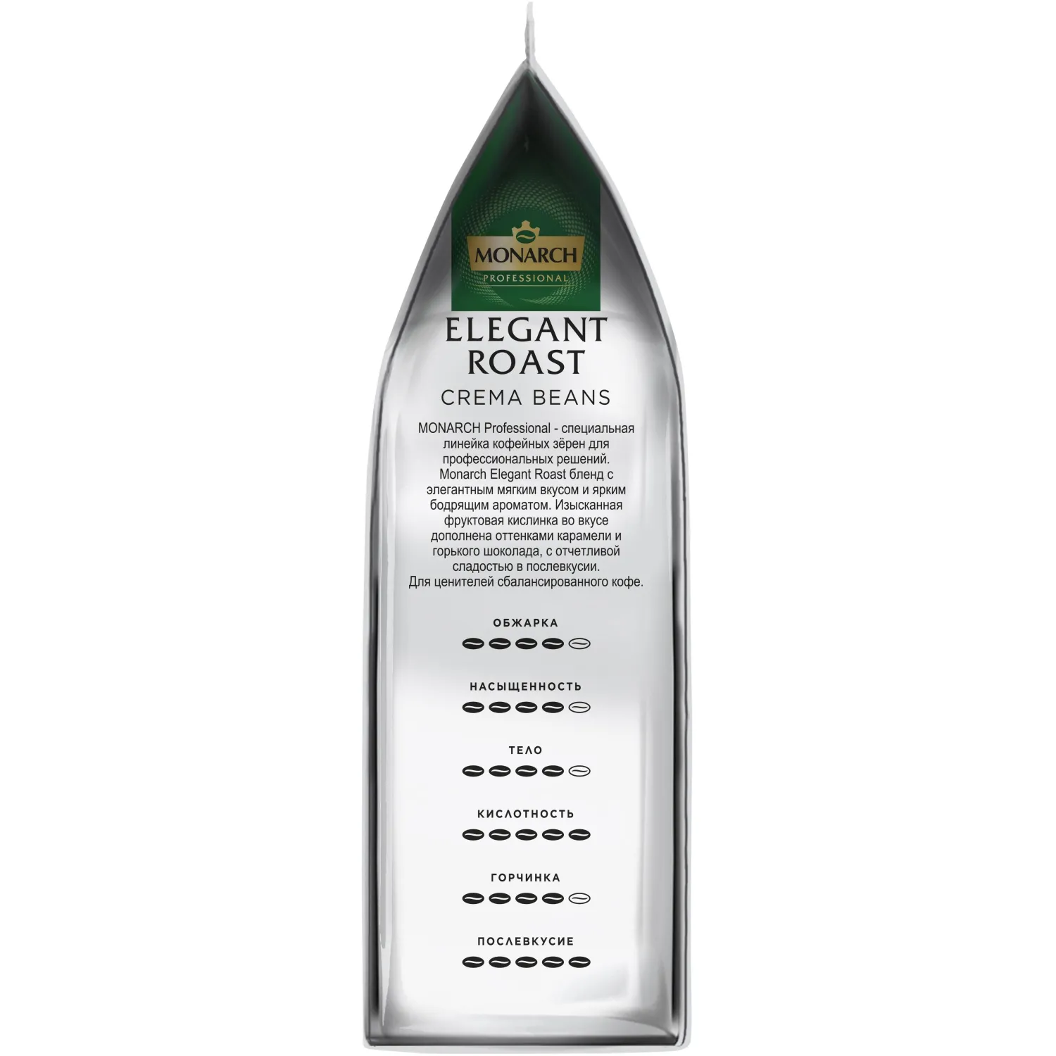 Кофе в зёрнах Monarch Elegant Roast натуральный жареный 1кг - фото 3