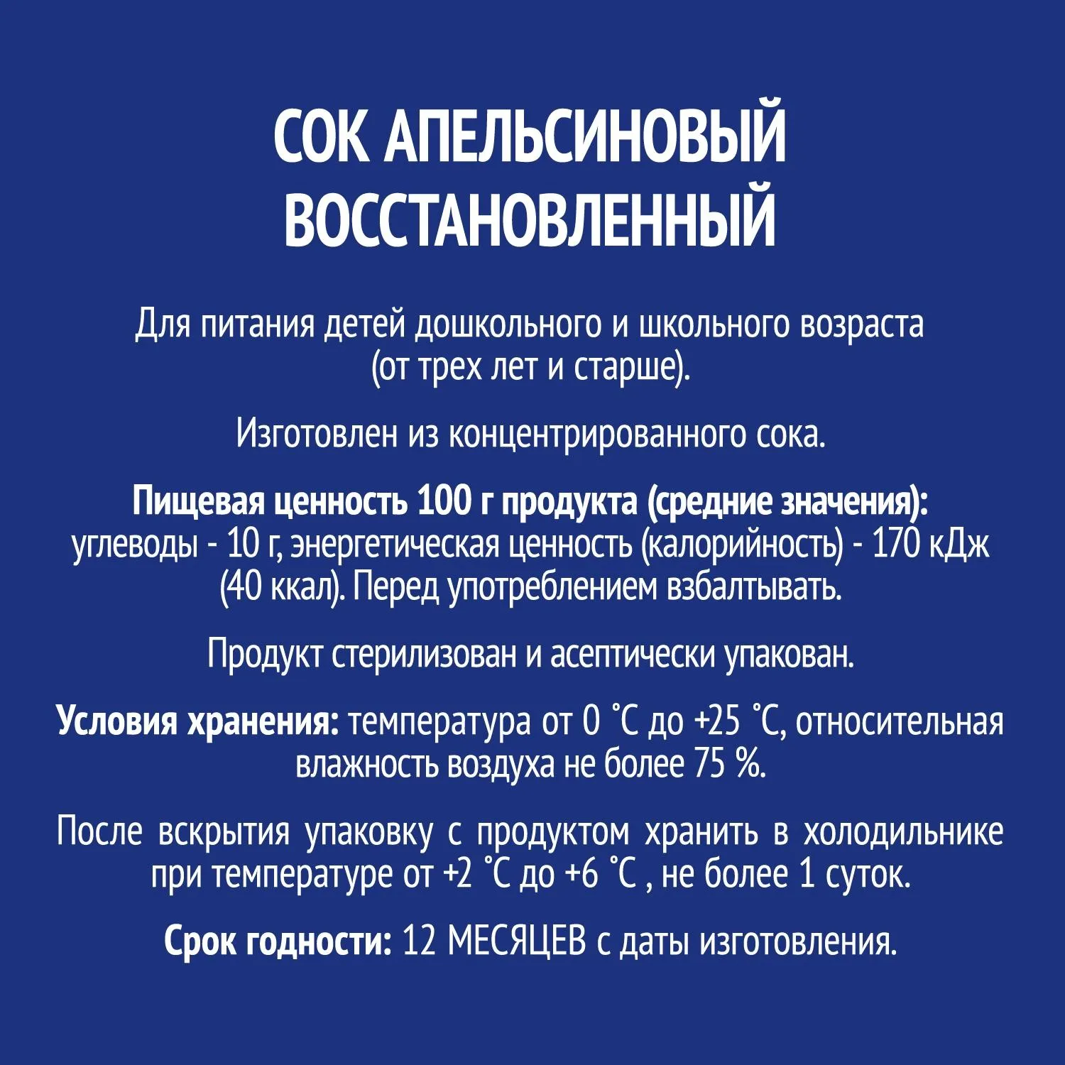 Сок Вико Апельсин, 1л - фото 2
