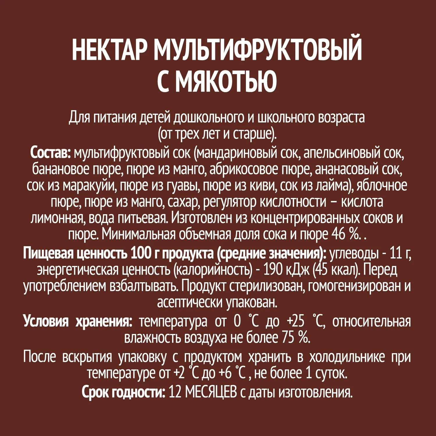 Нектар Дары Кубани Мультифрукт с мякотью, 0,95л - фото 2
