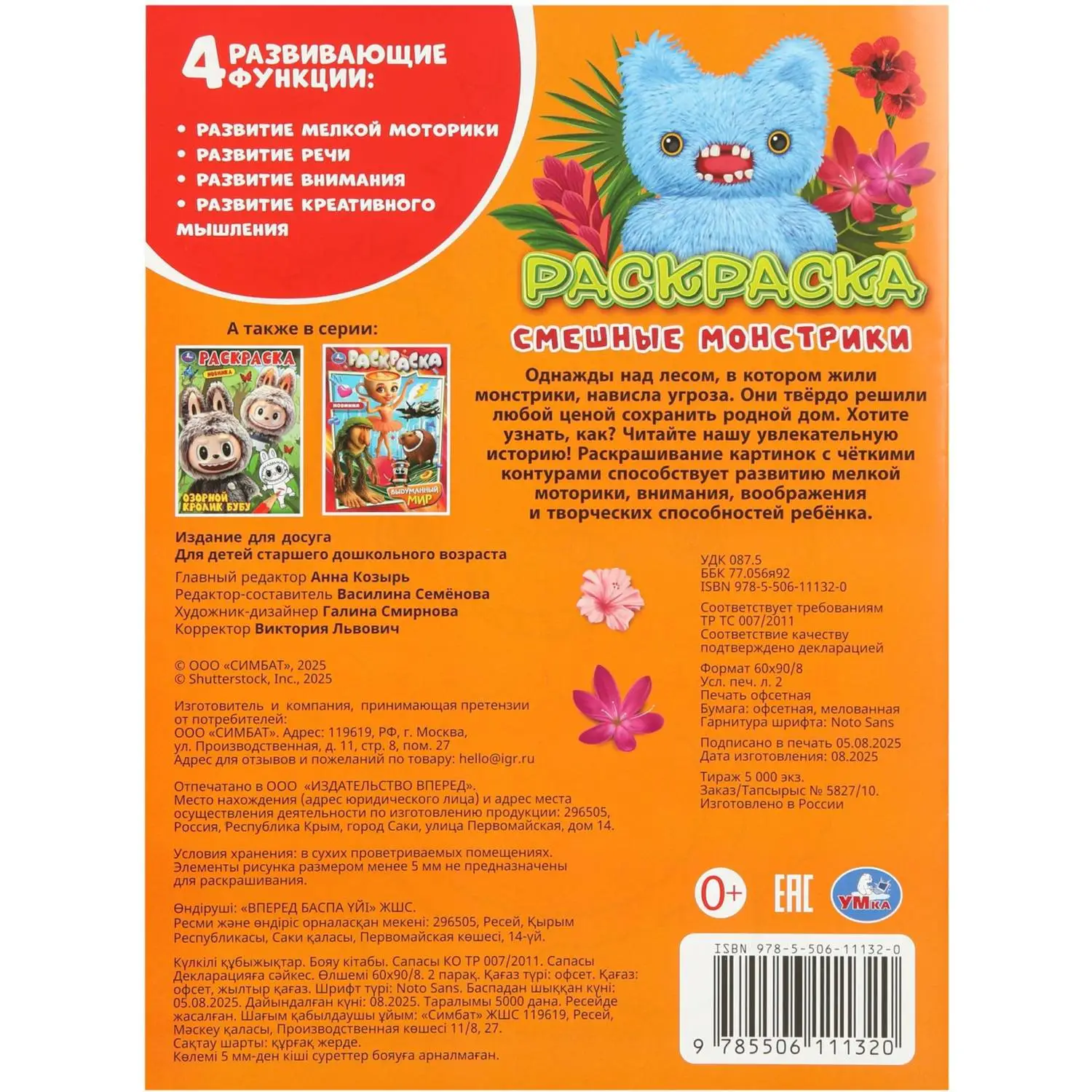 Раскраска Смешные монстрики. 214х290 мм. 16 стр. Умка, 978-5-506-11132-0 - фото 3