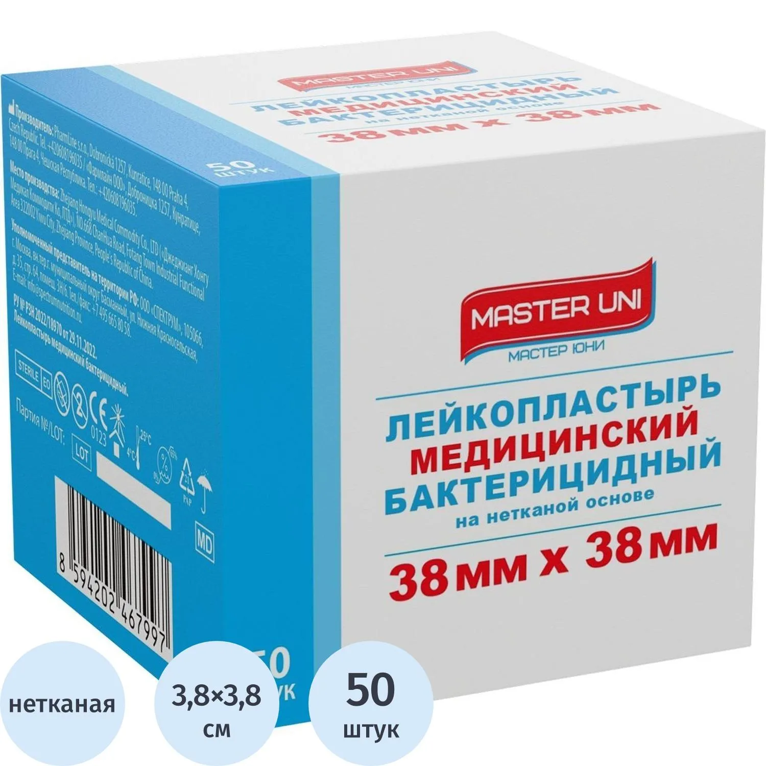 Лейкопластырь бакт. 3,8х3,8см нетканый Master Uni 50шт/уп - фото 1