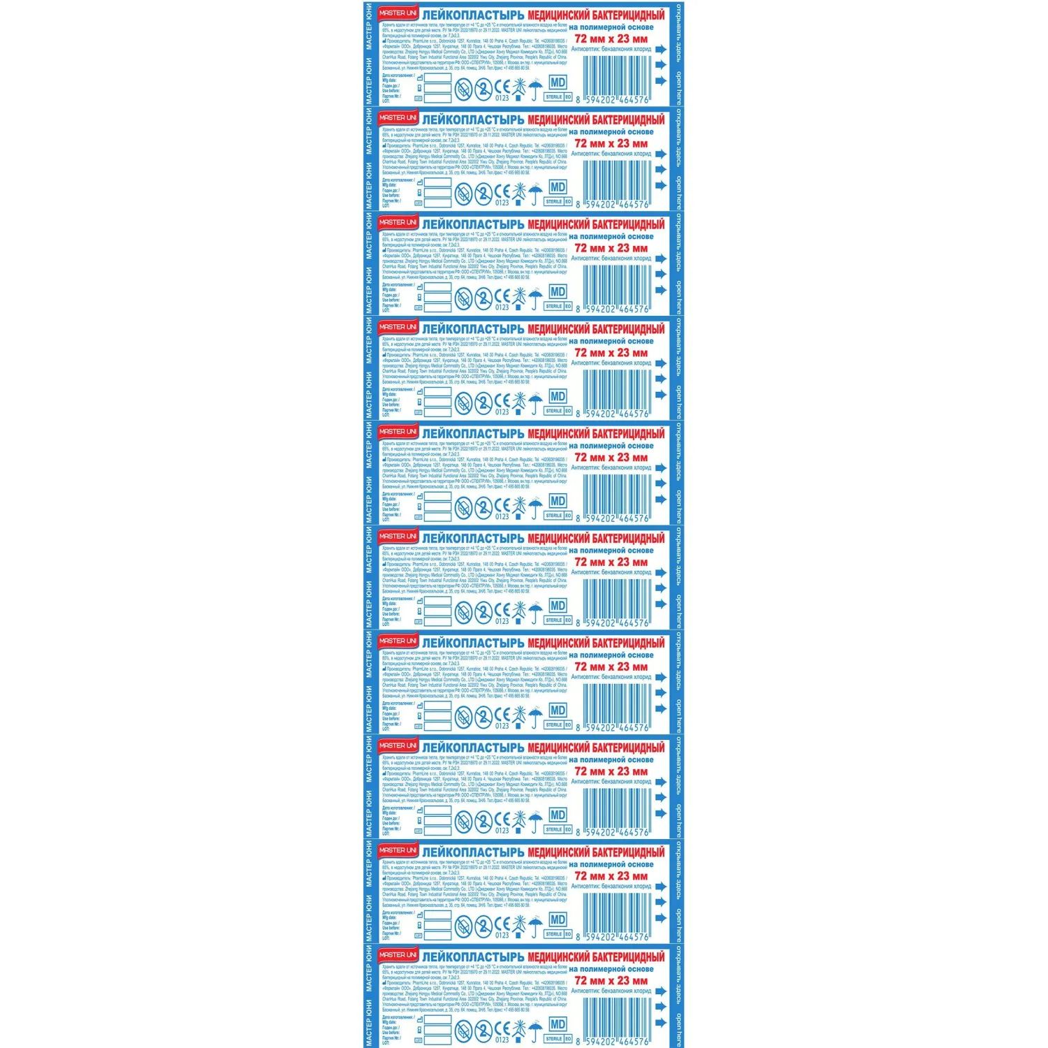 Лейкопластырь бакт. 7,2х2,3см полимерный Master Uni 200шт/уп - фото 4