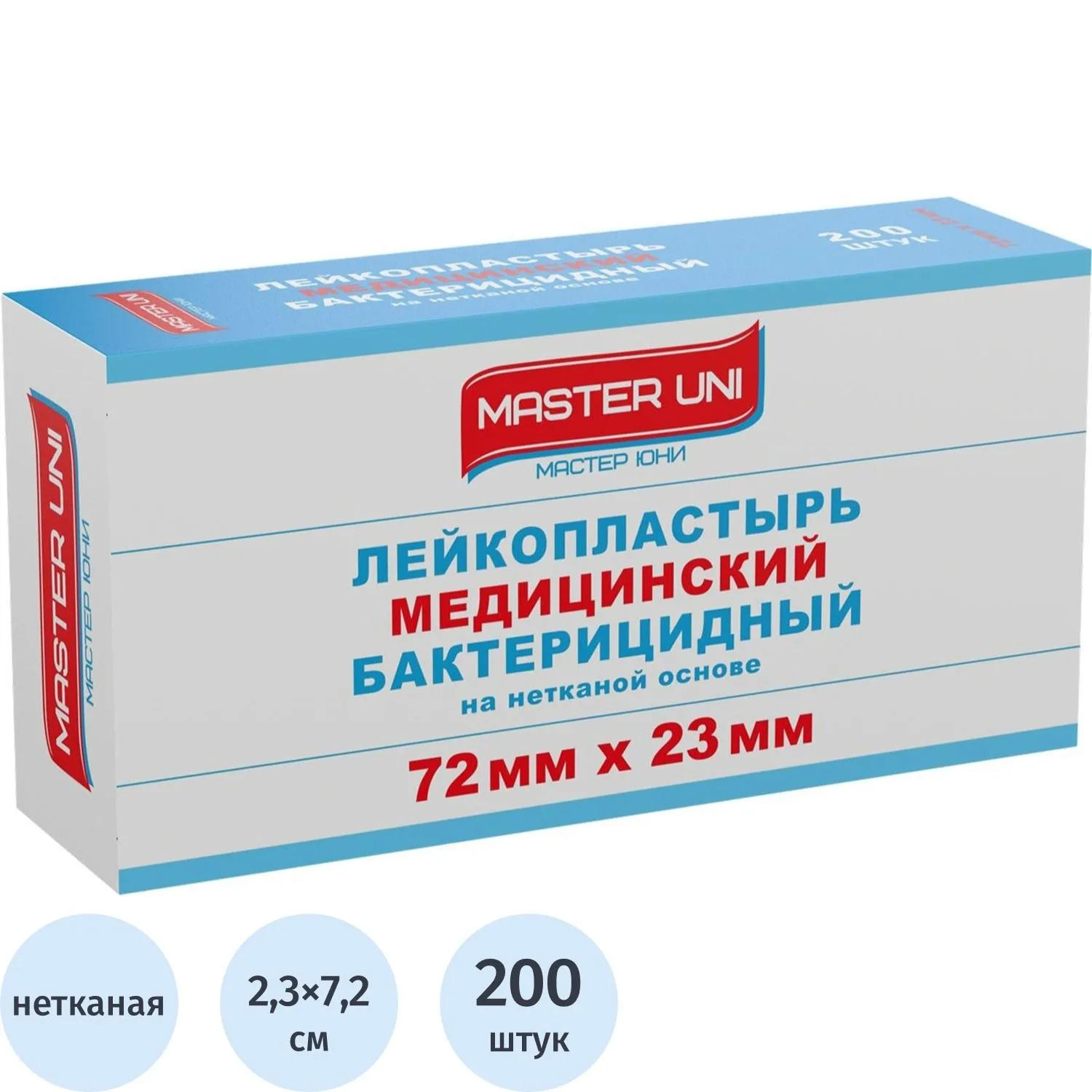 Лейкопластырь бакт. 7,2х2,3см нетканый Master Uni 200шт/уп - фото 1