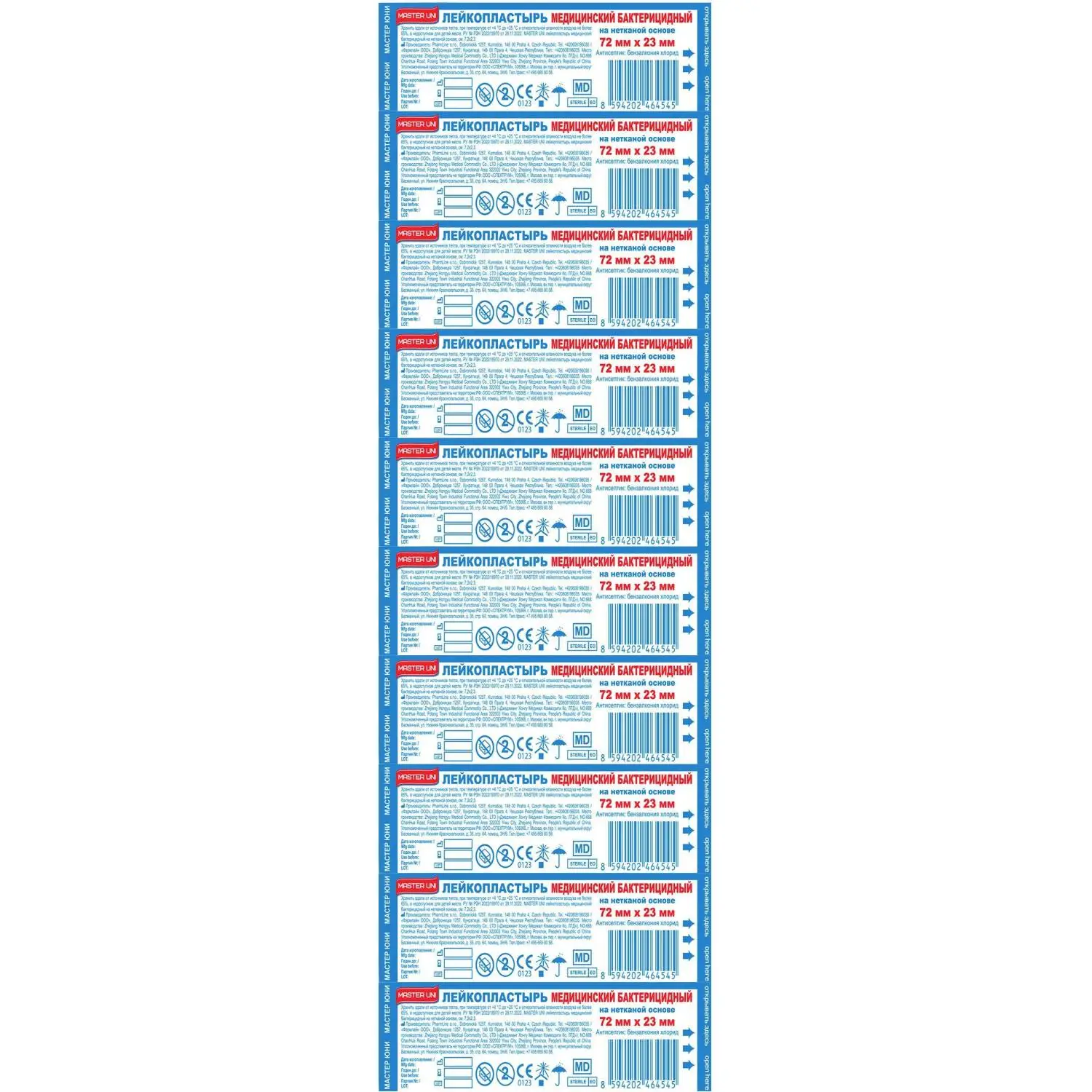 Лейкопластырь бакт. 7,2х2,3см нетканый Master Uni 200шт/уп - фото 4